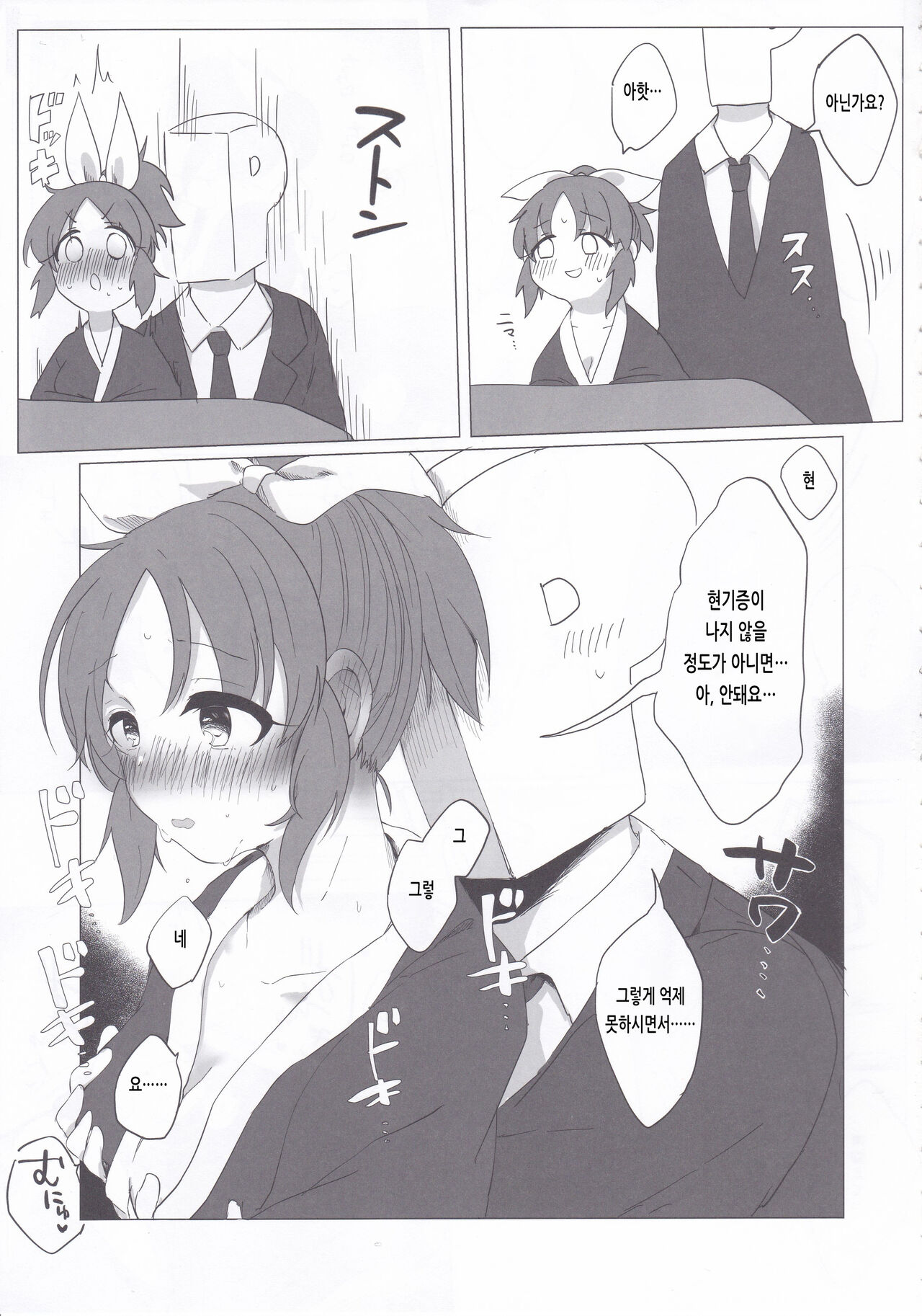 Samusugiru… Nana-san to Attamaritai… | 너무 추워… 나나 씨와 따뜻해지고 싶어… page 4 full