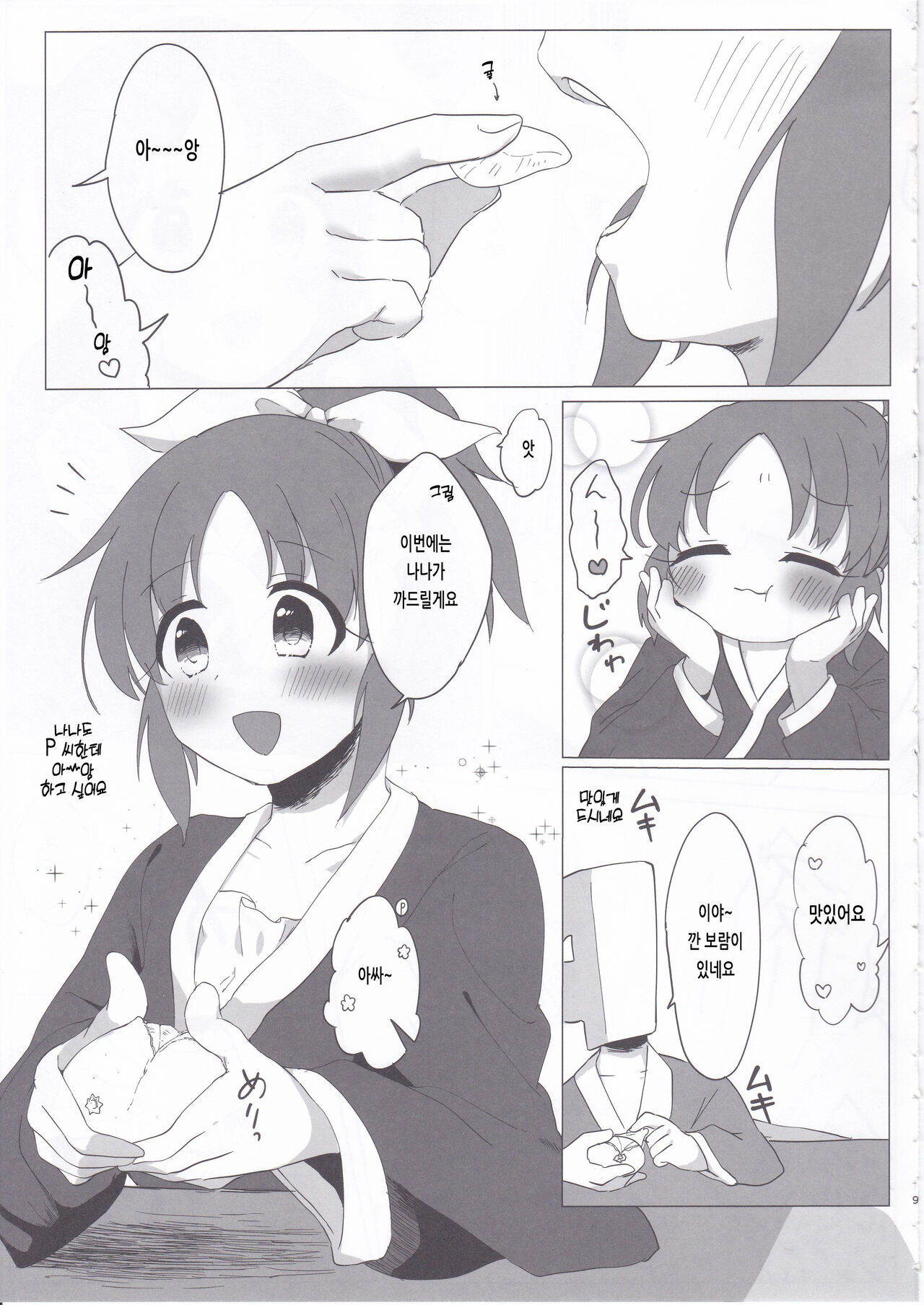 Samusugiru… Nana-san to Attamaritai… | 너무 추워… 나나 씨와 따뜻해지고 싶어… page 8 full