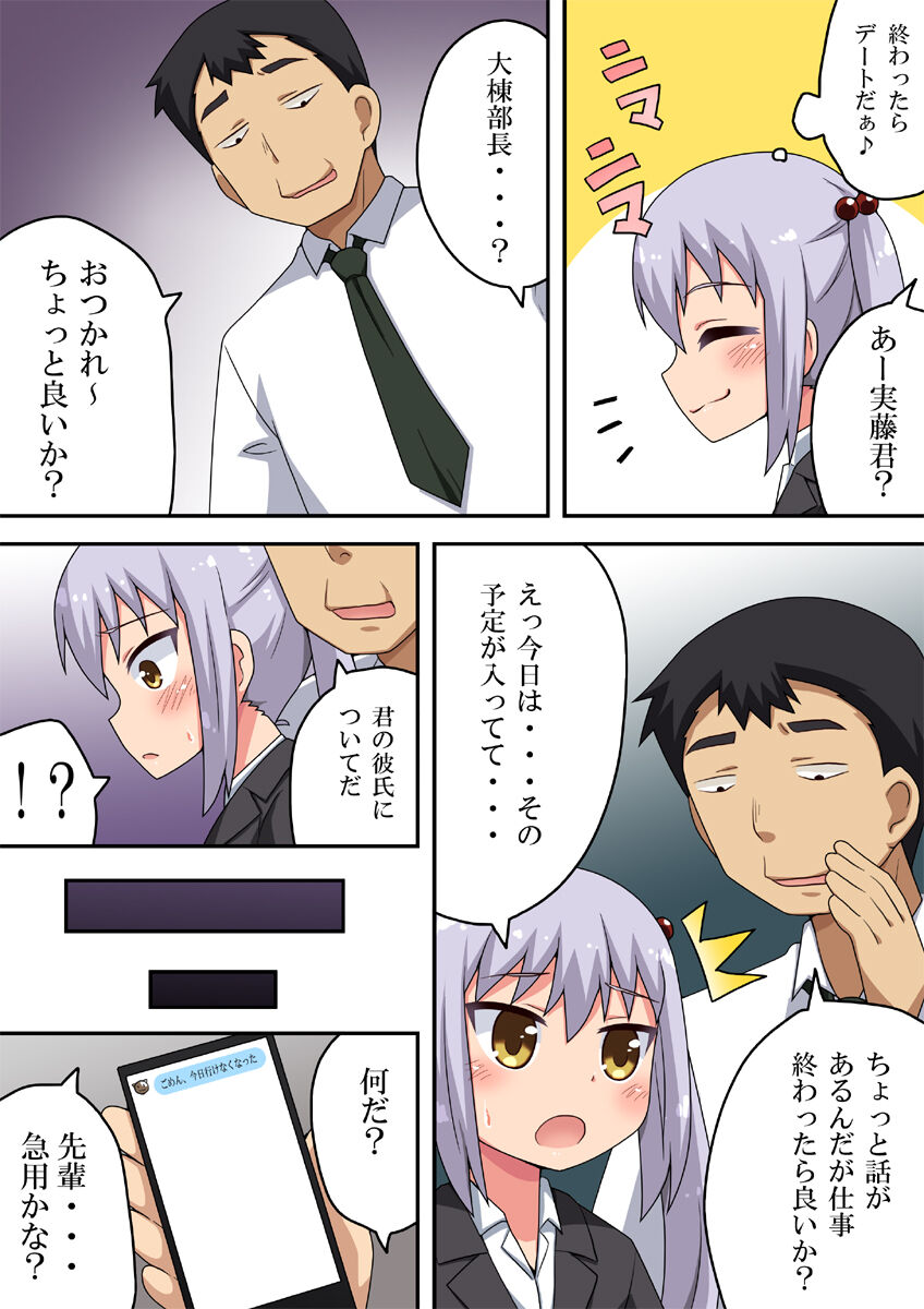 Chiisana Senpai o Ijiru Te page 4 full