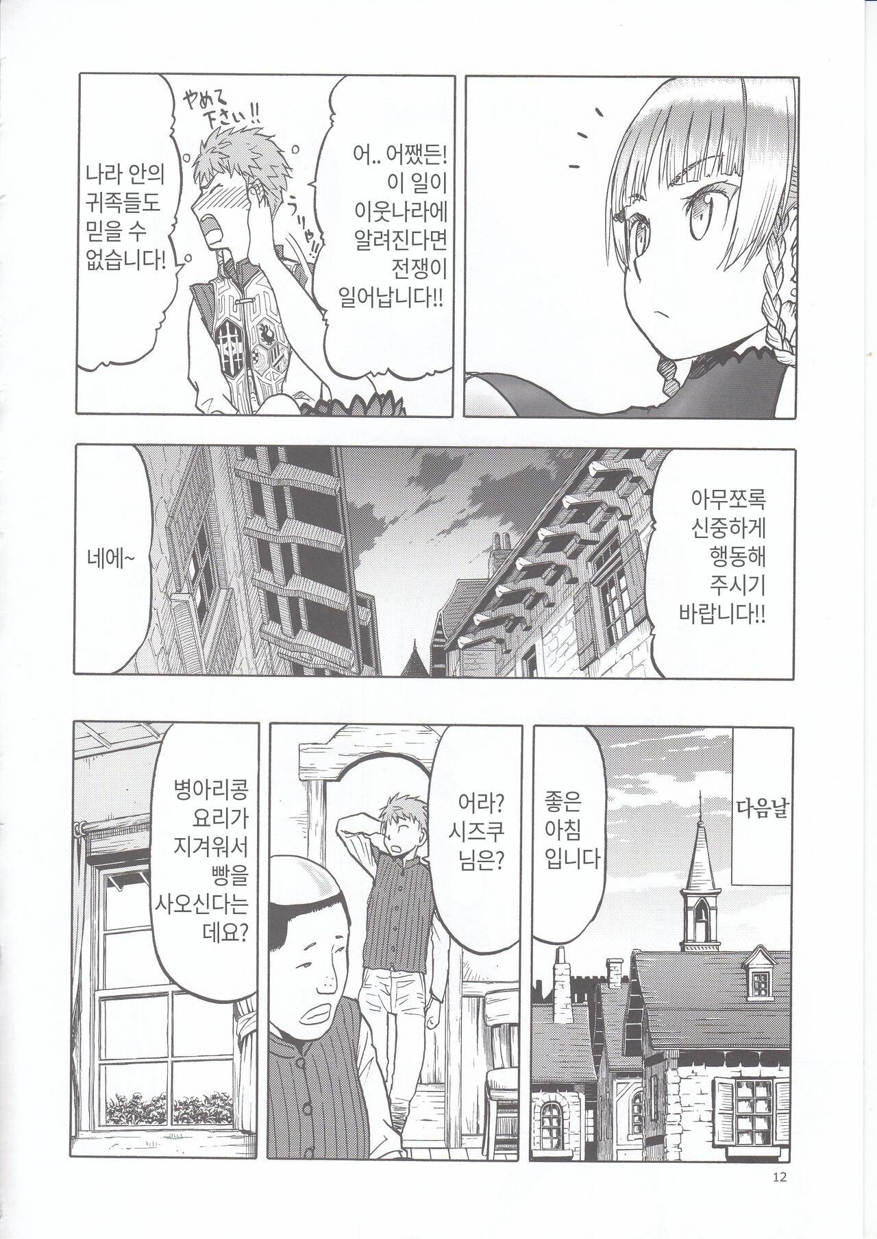Hitozumajo to Touzoku page 10 full