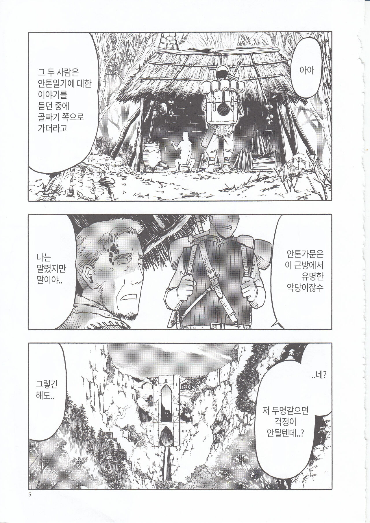 Hitozumajo to Touzoku page 3 full