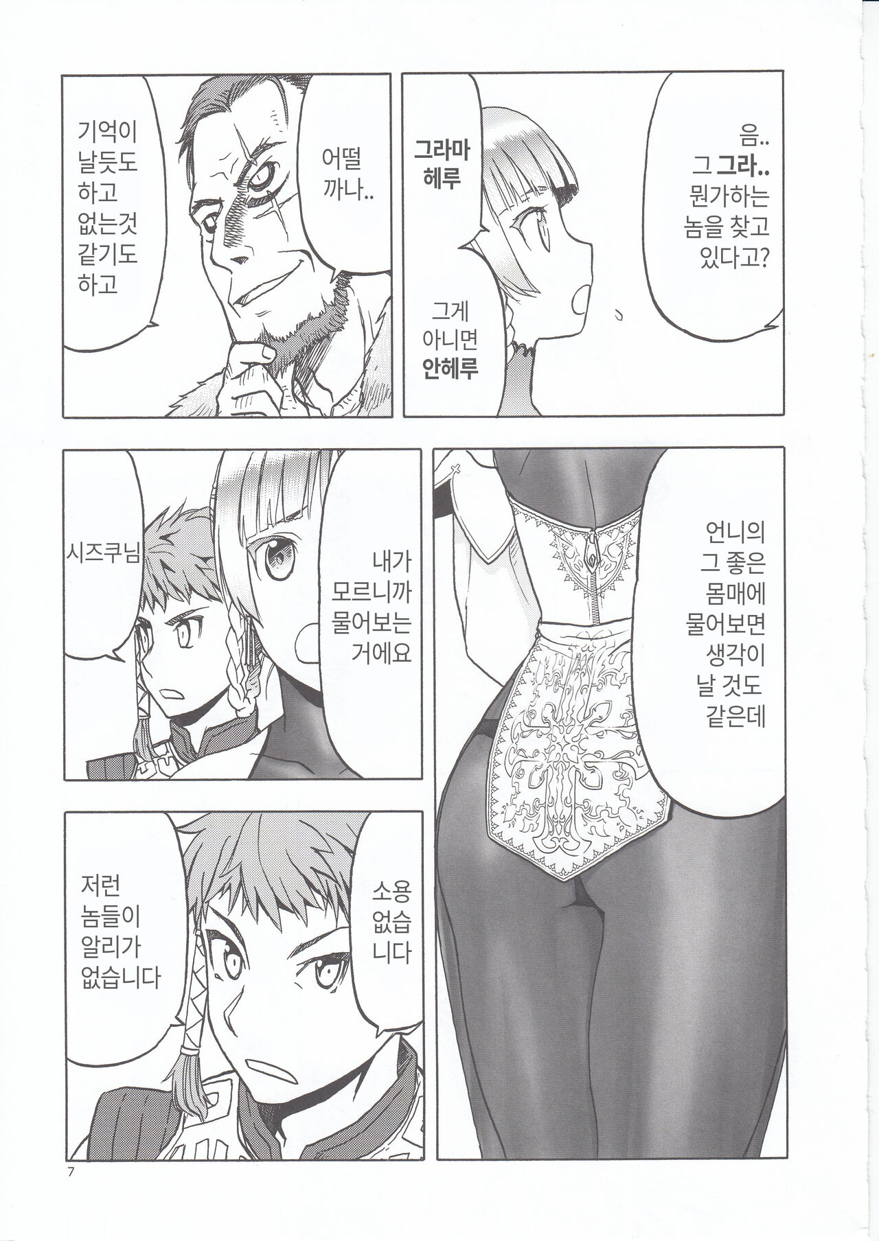 Hitozumajo to Touzoku page 5 full