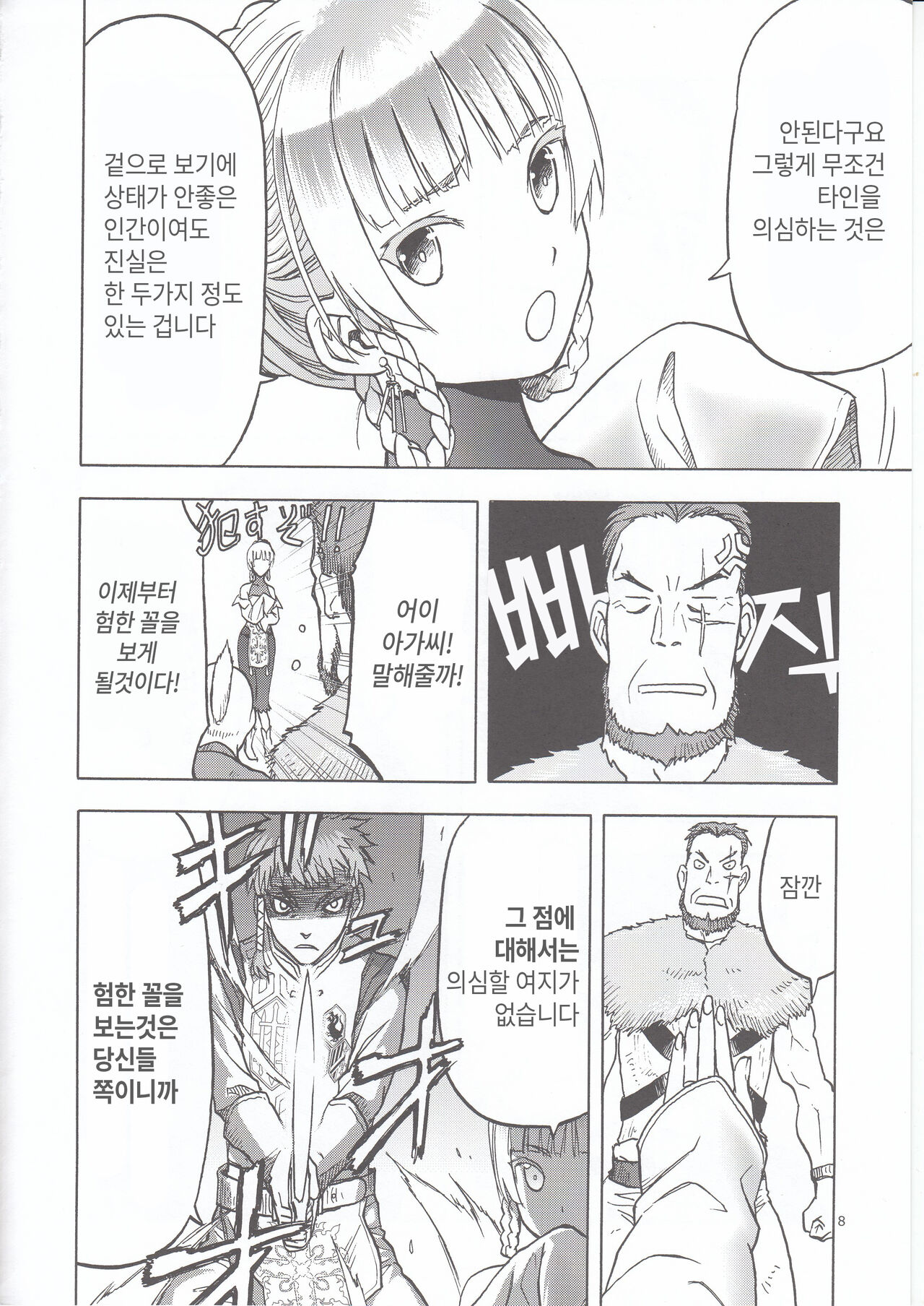 Hitozumajo to Touzoku page 6 full