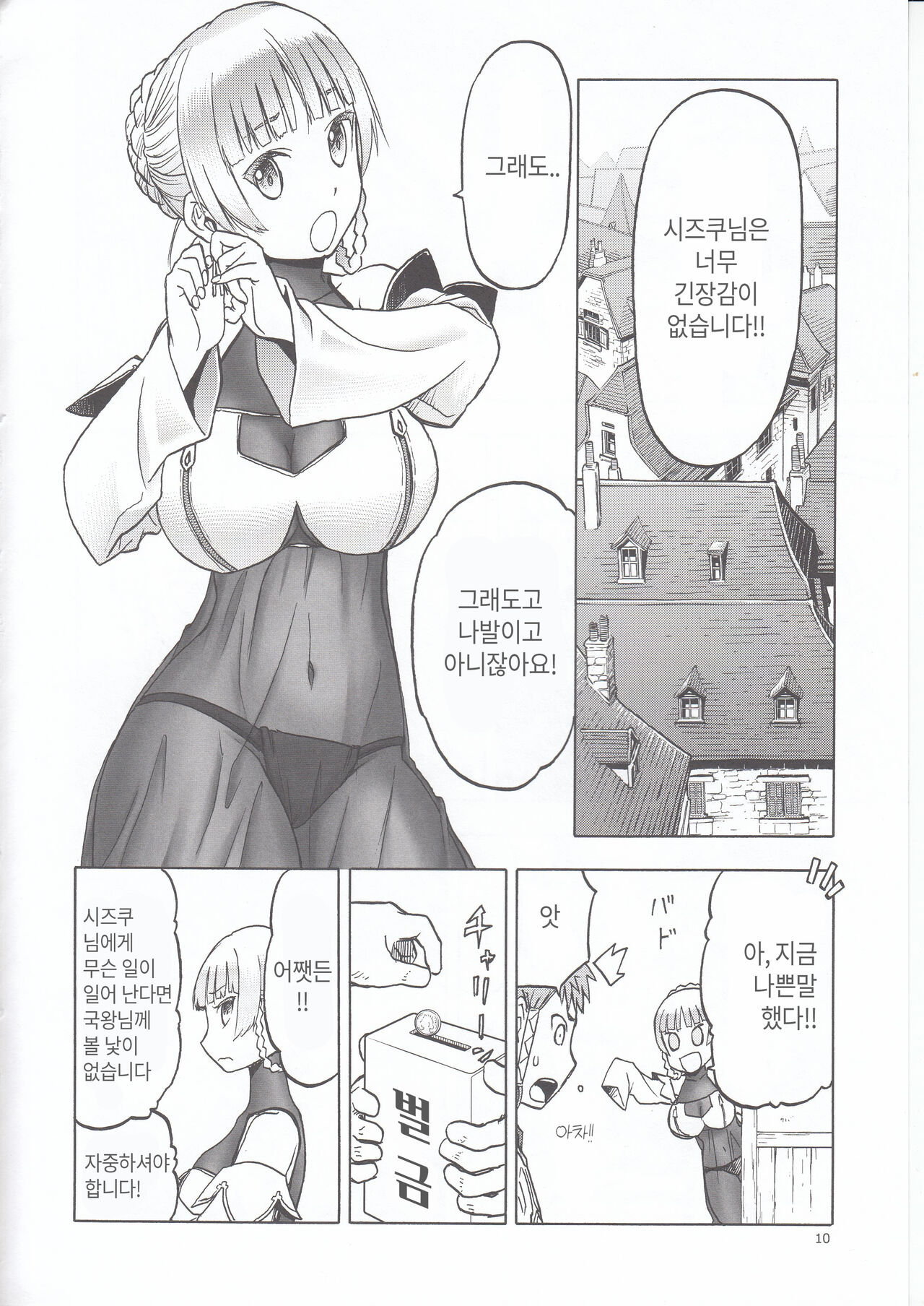 Hitozumajo to Touzoku page 8 full