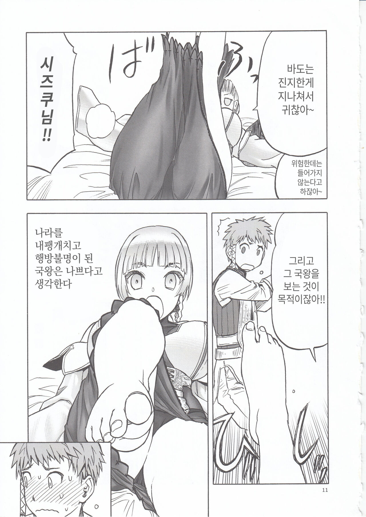 Hitozumajo to Touzoku page 9 full