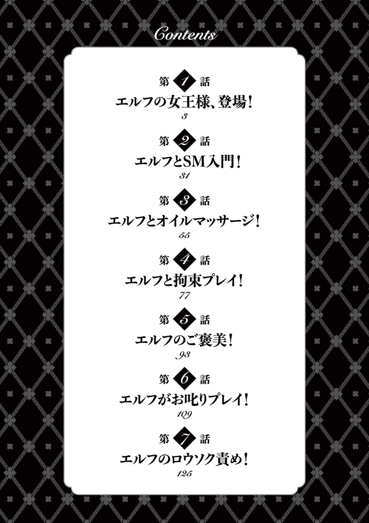 Elf ga Joou-sama! 1 page 4 full