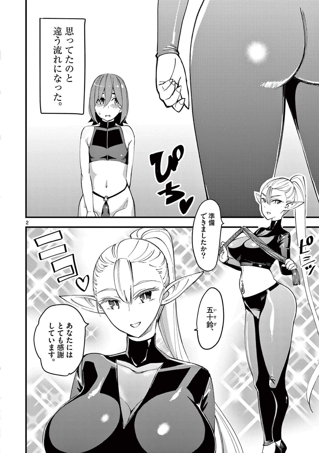 Elf ga Joou-sama! 1 page 6 full