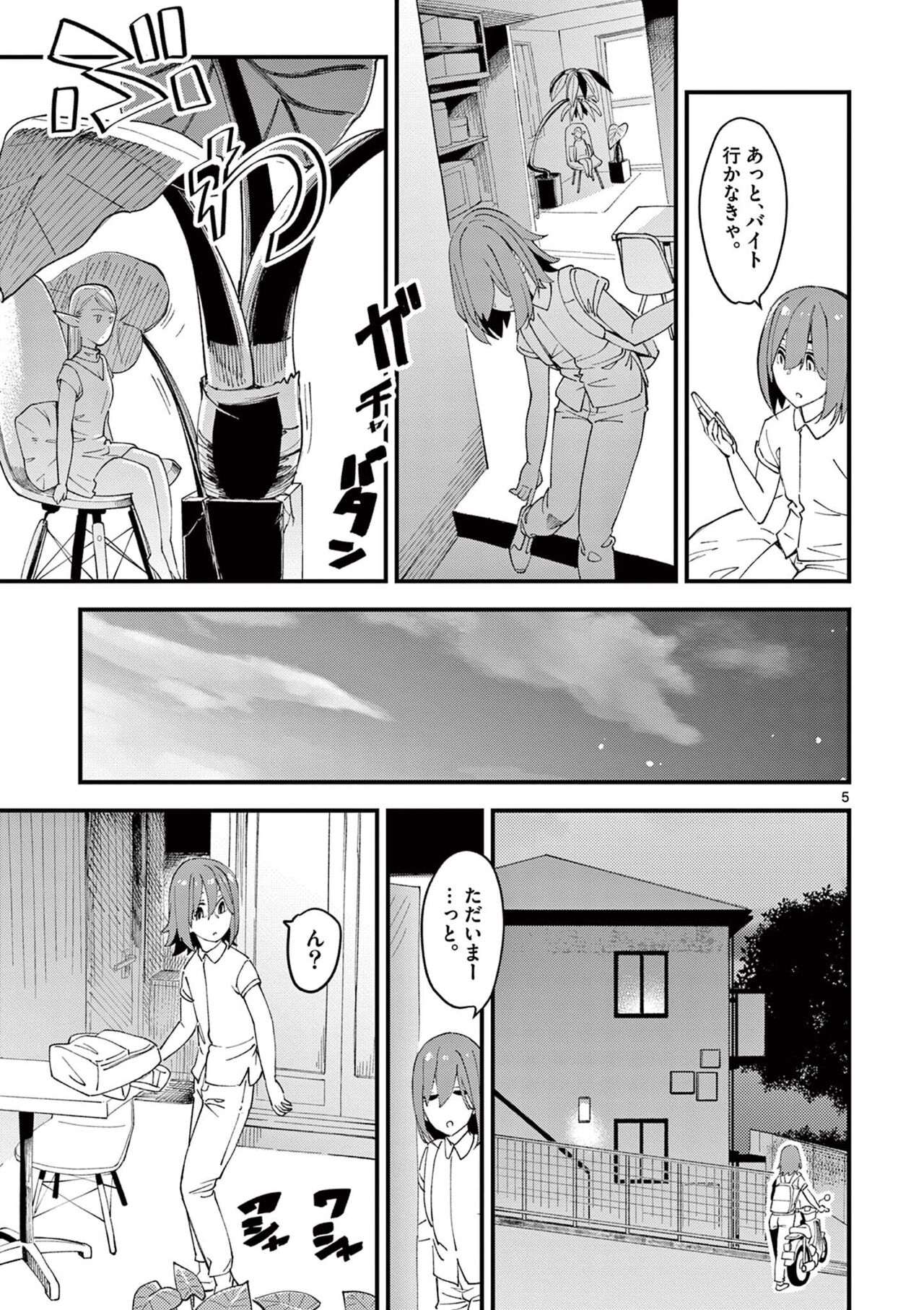 Elf ga Joou-sama! 1 page 9 full