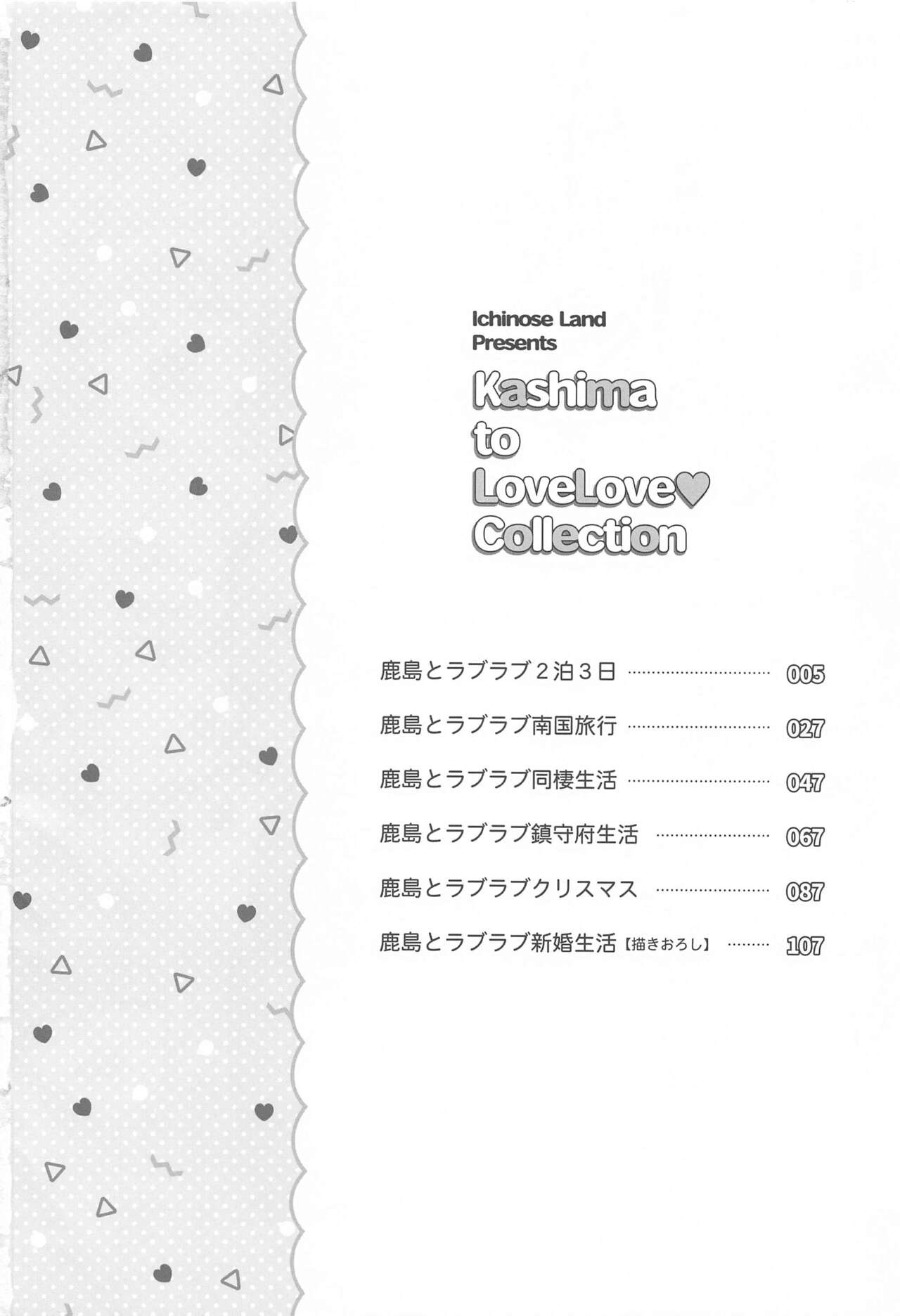 Kashima to Love Love Soushuuhen page 3 full