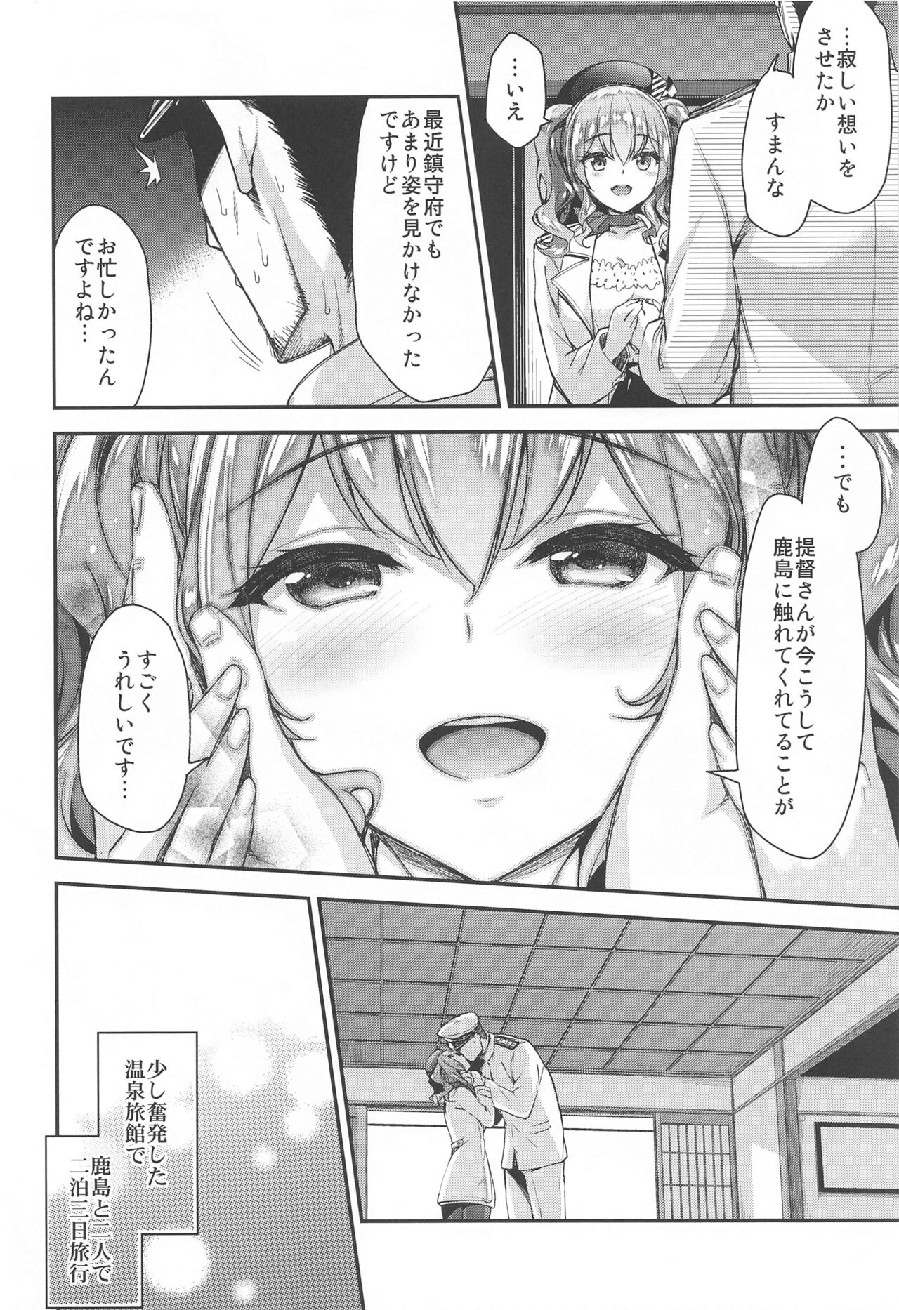 Kashima to Love Love Soushuuhen page 7 full