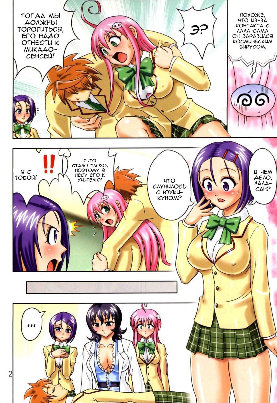 Muchi Muchi Angel Vol. 14 page 3 full