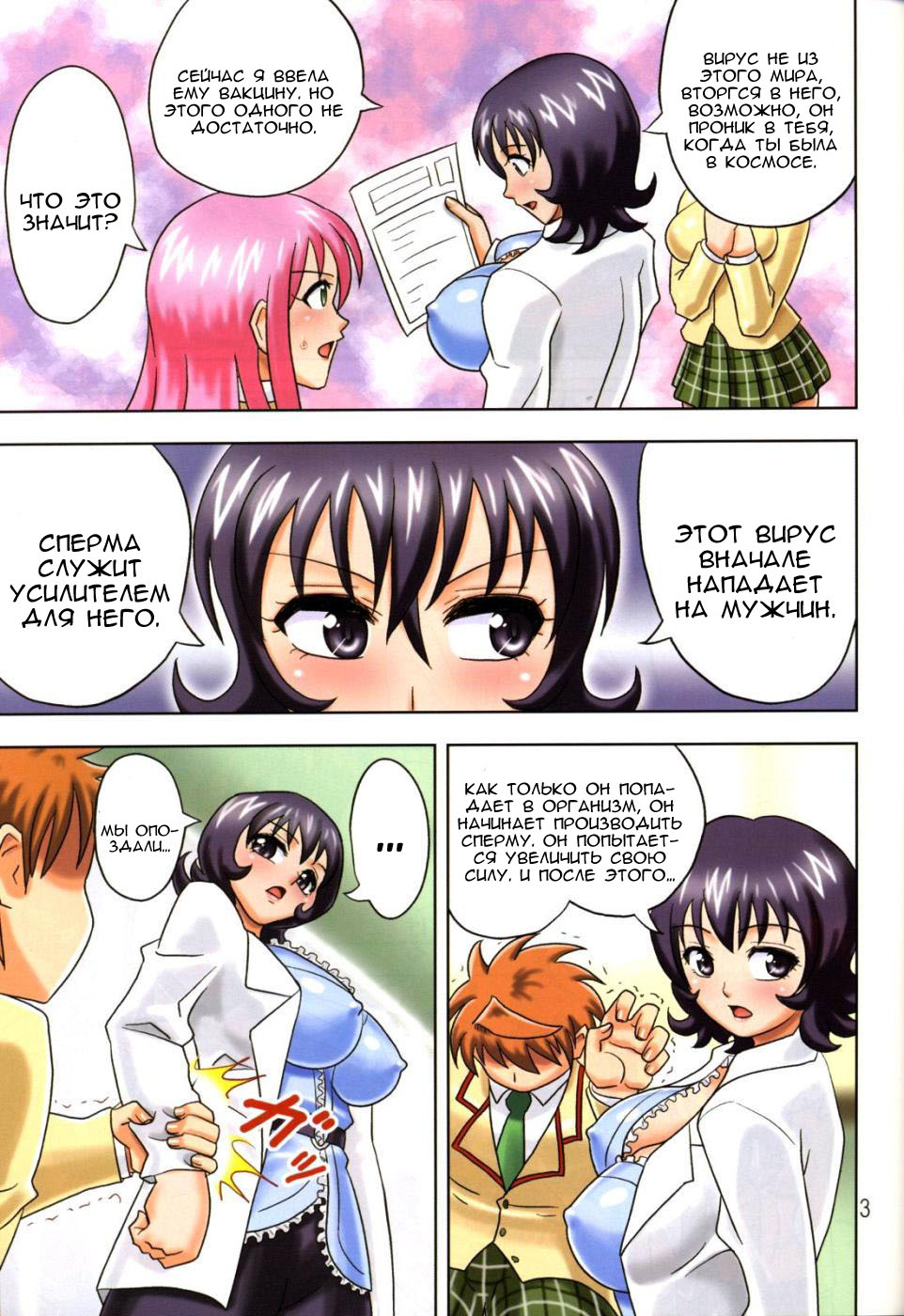 Muchi Muchi Angel Vol. 14 page 4 full