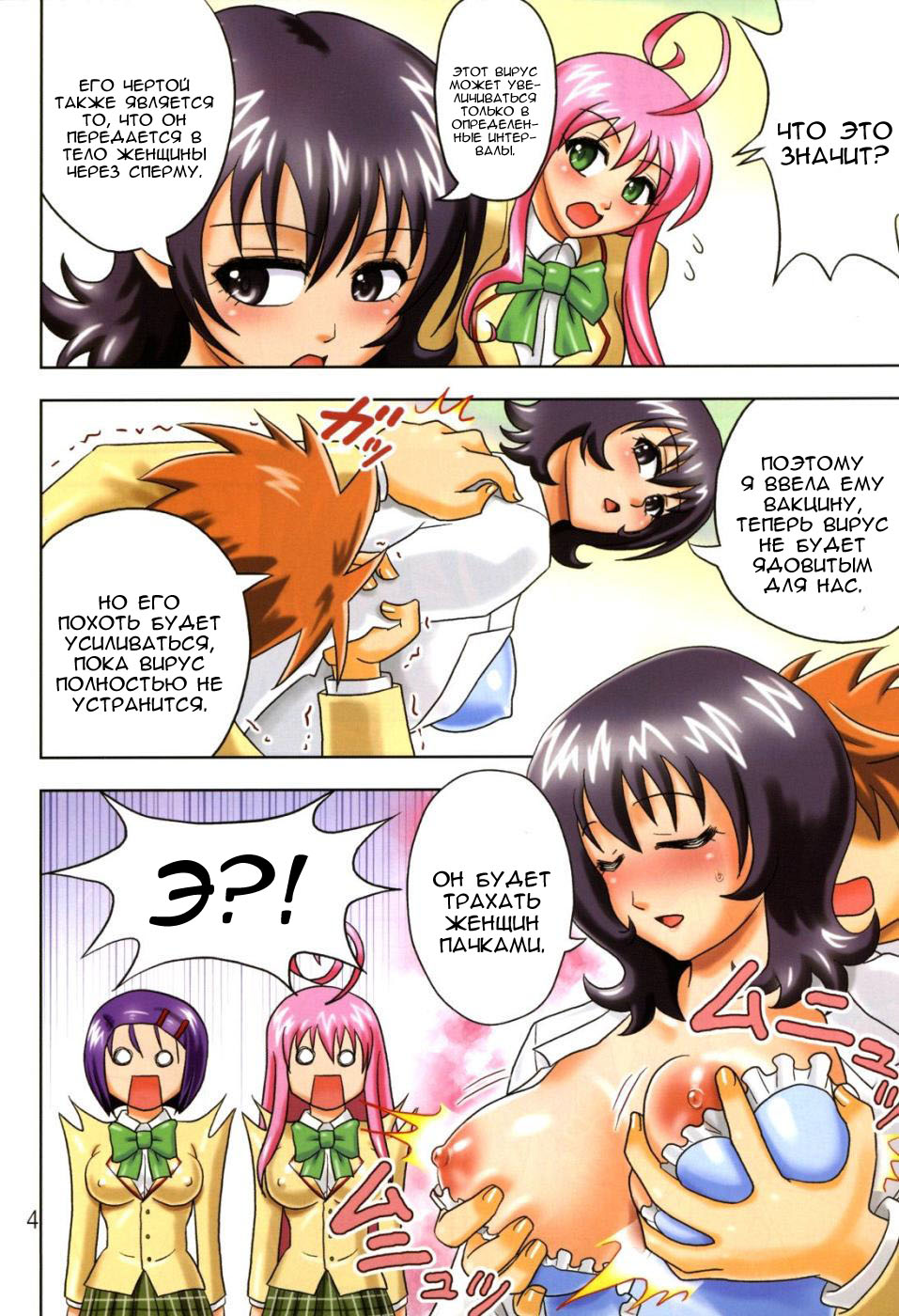 Muchi Muchi Angel Vol. 14 page 5 full