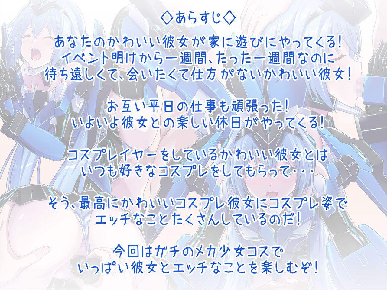 ガチコスしてくれるかわいい彼女との変態でエッチな甘々休日 page 2 full