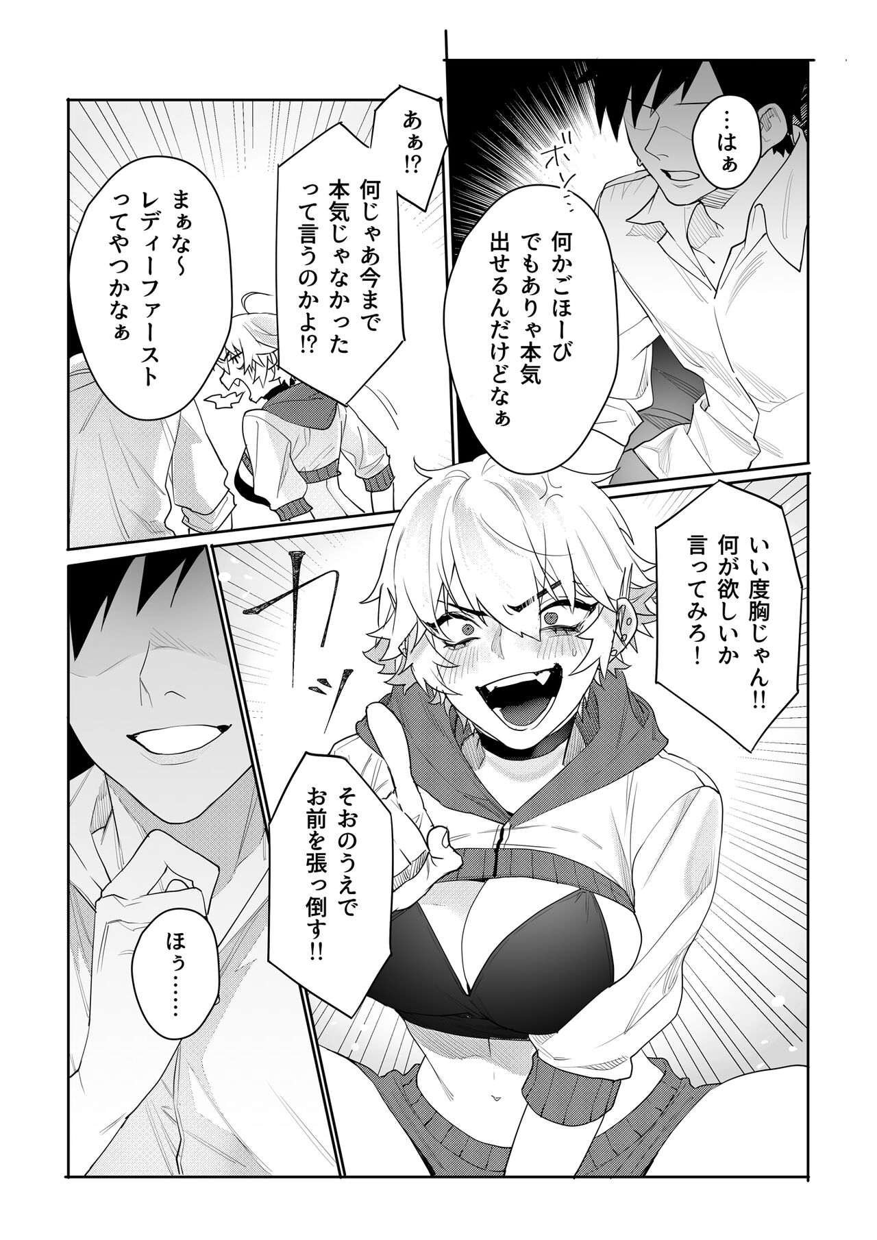 Gamer kanojo no oppai monde mita kekka… page 8 full