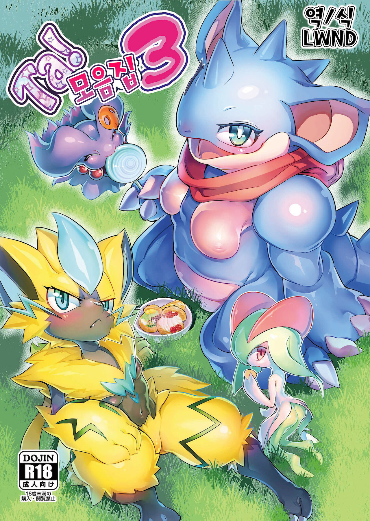 Ta! Matome 3 | Ta! 모음집 3 page 1 full