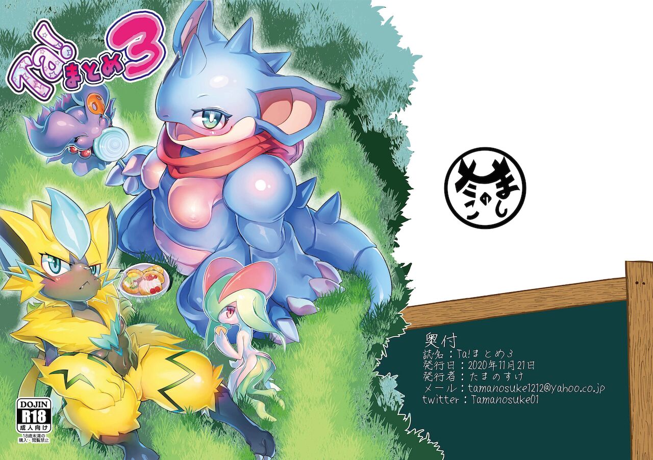 Ta! Matome 3 | Ta! 모음집 3 page 2 full
