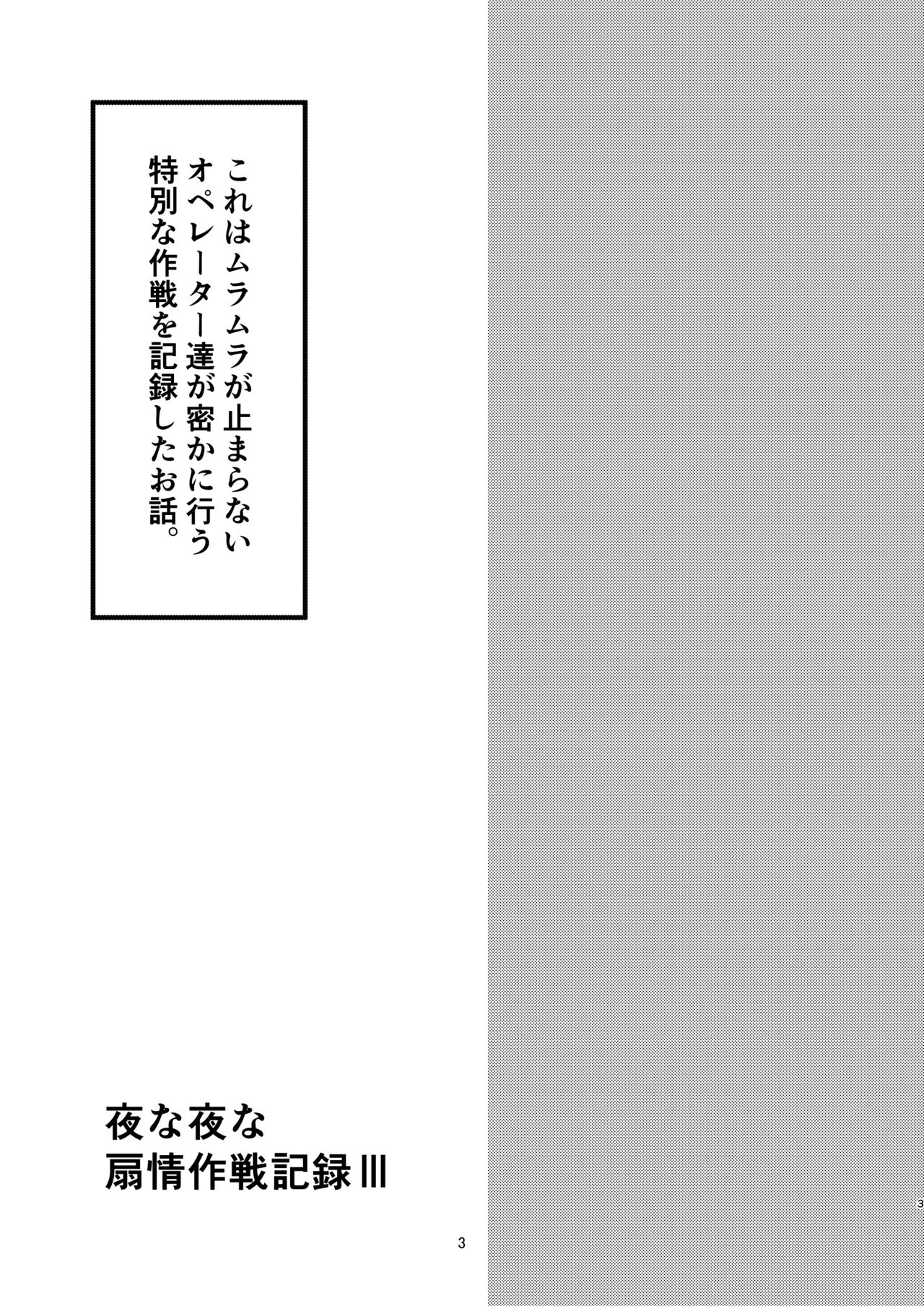 Yona Yona Senjou Sakusen Kiroku III page 3 full