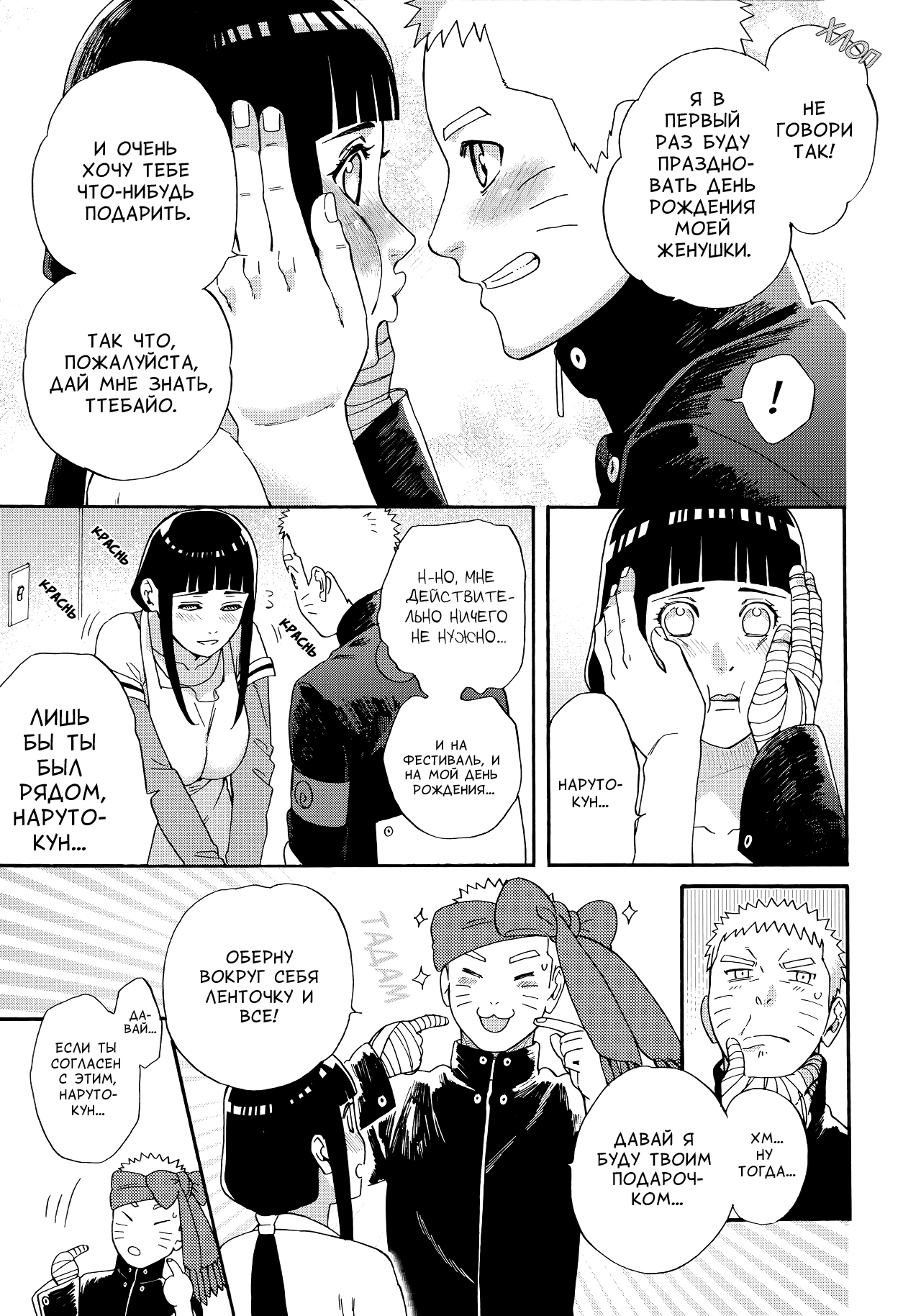 Agetai Futari | Подарок для двоих page 6 full