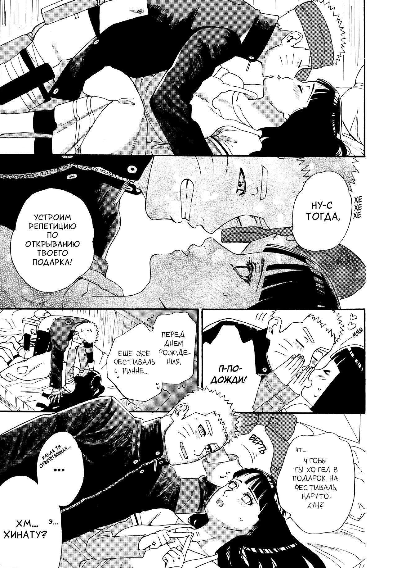 Agetai Futari | Подарок для двоих page 8 full