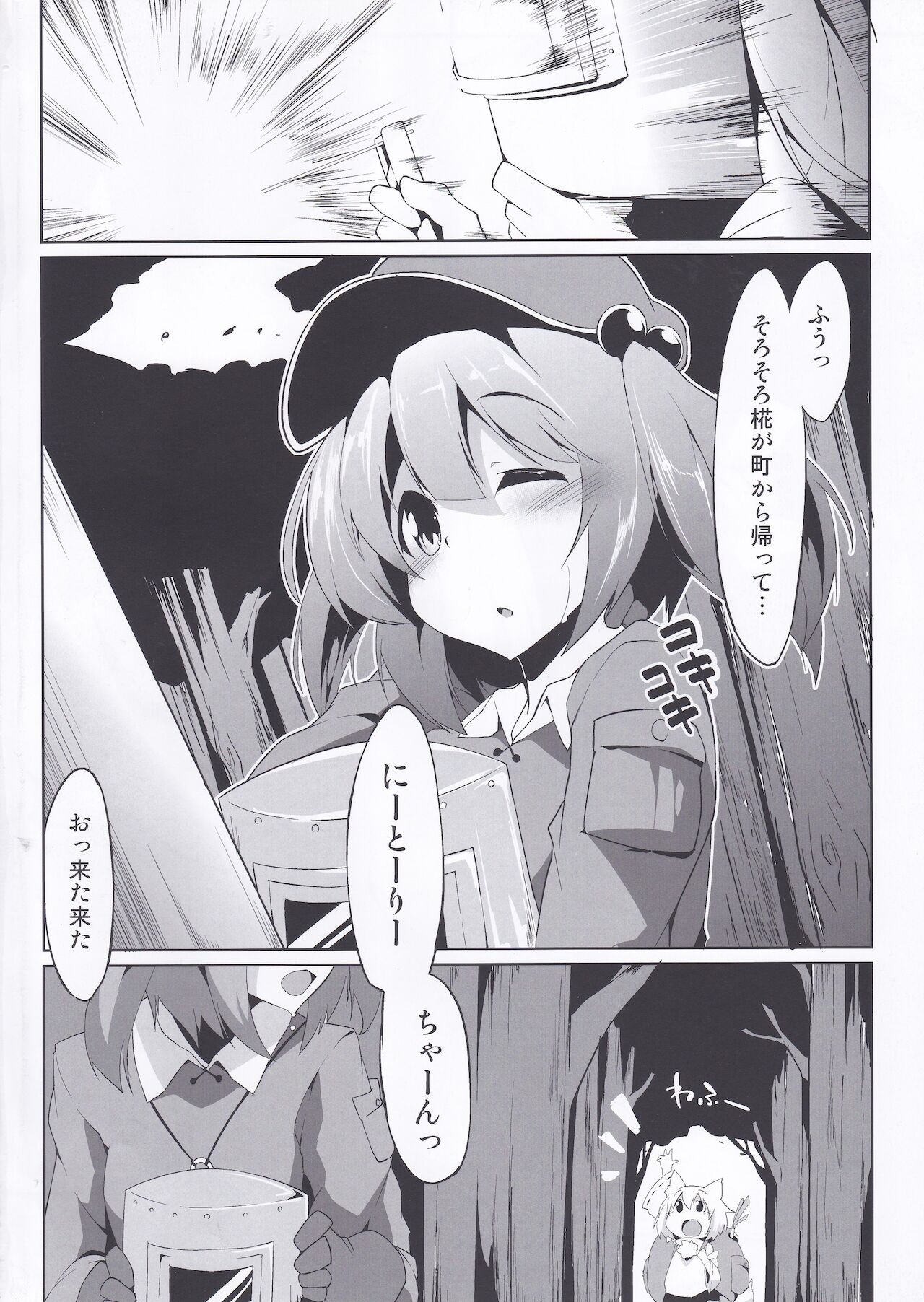Nitochin to Momimomi page 3 full