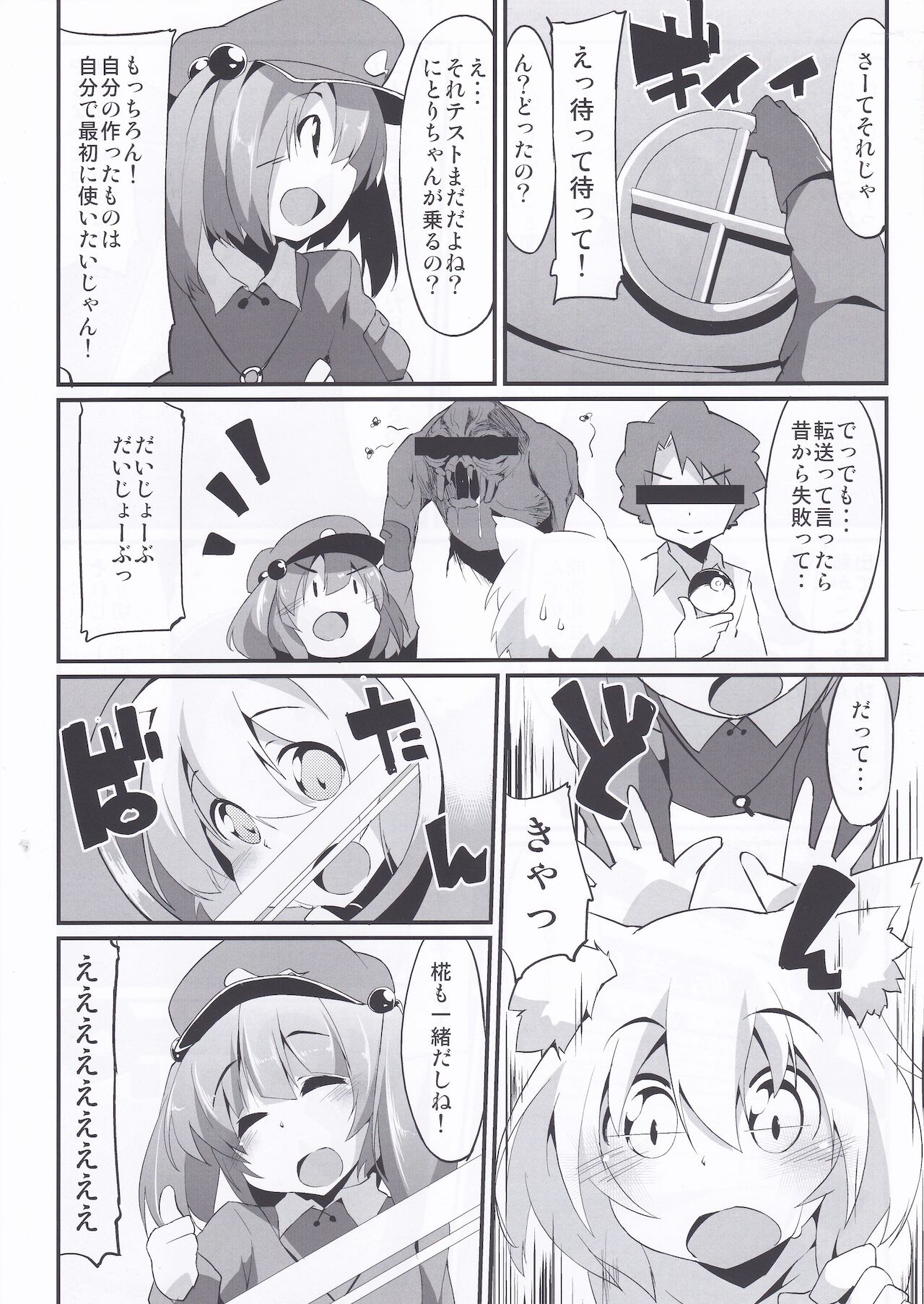 Nitochin to Momimomi page 6 full