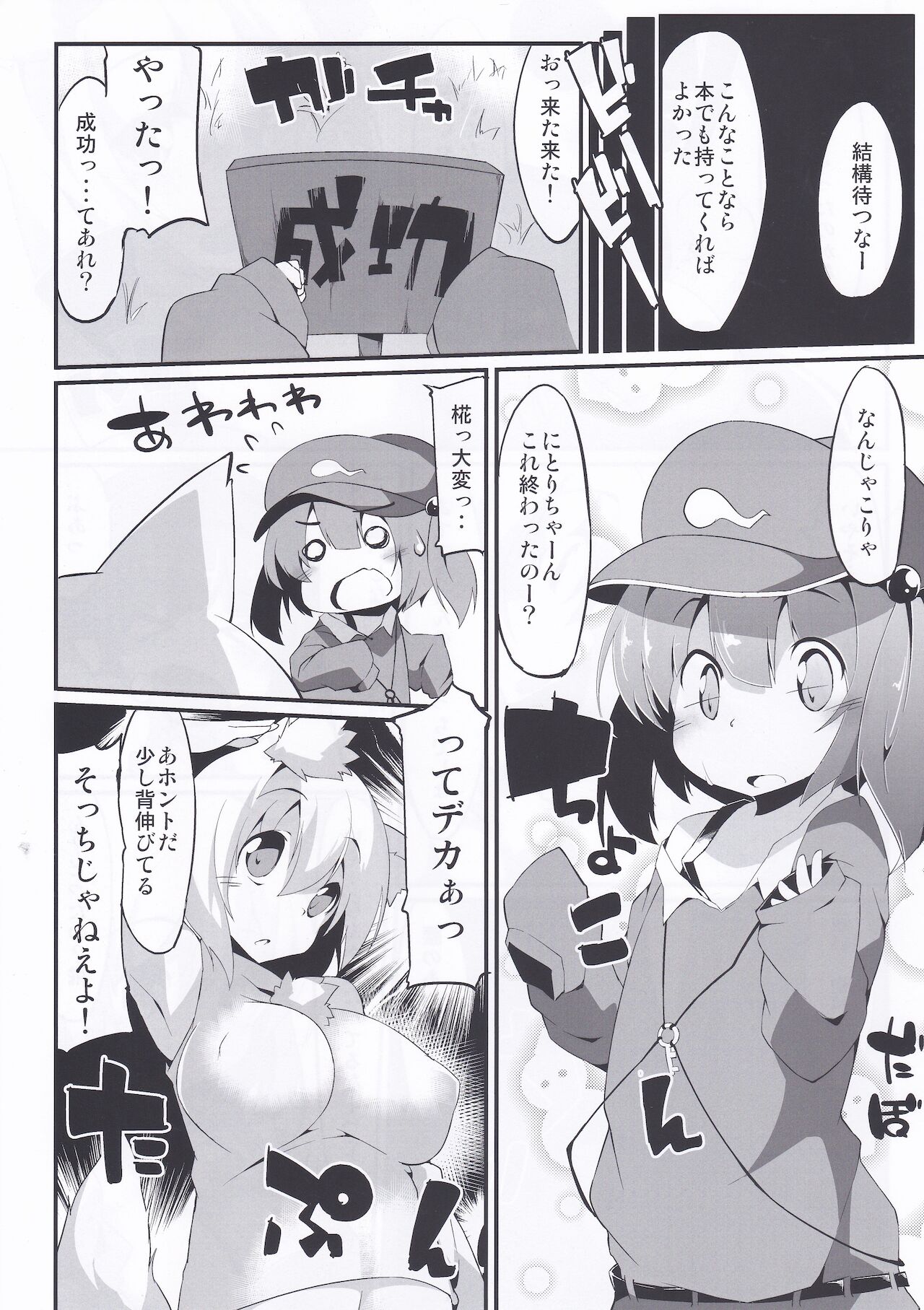 Nitochin to Momimomi page 8 full
