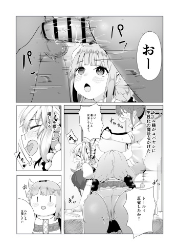 Miss Kobayashi's Dragon Maid Doujin cover