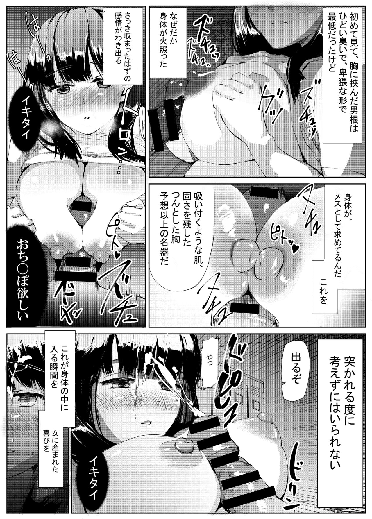 Soshite Volley-bu Joshi wa Onna o Shitta page 9 full