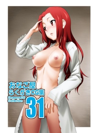 Onagoya Rakugaki CG Shuu 31 cover
