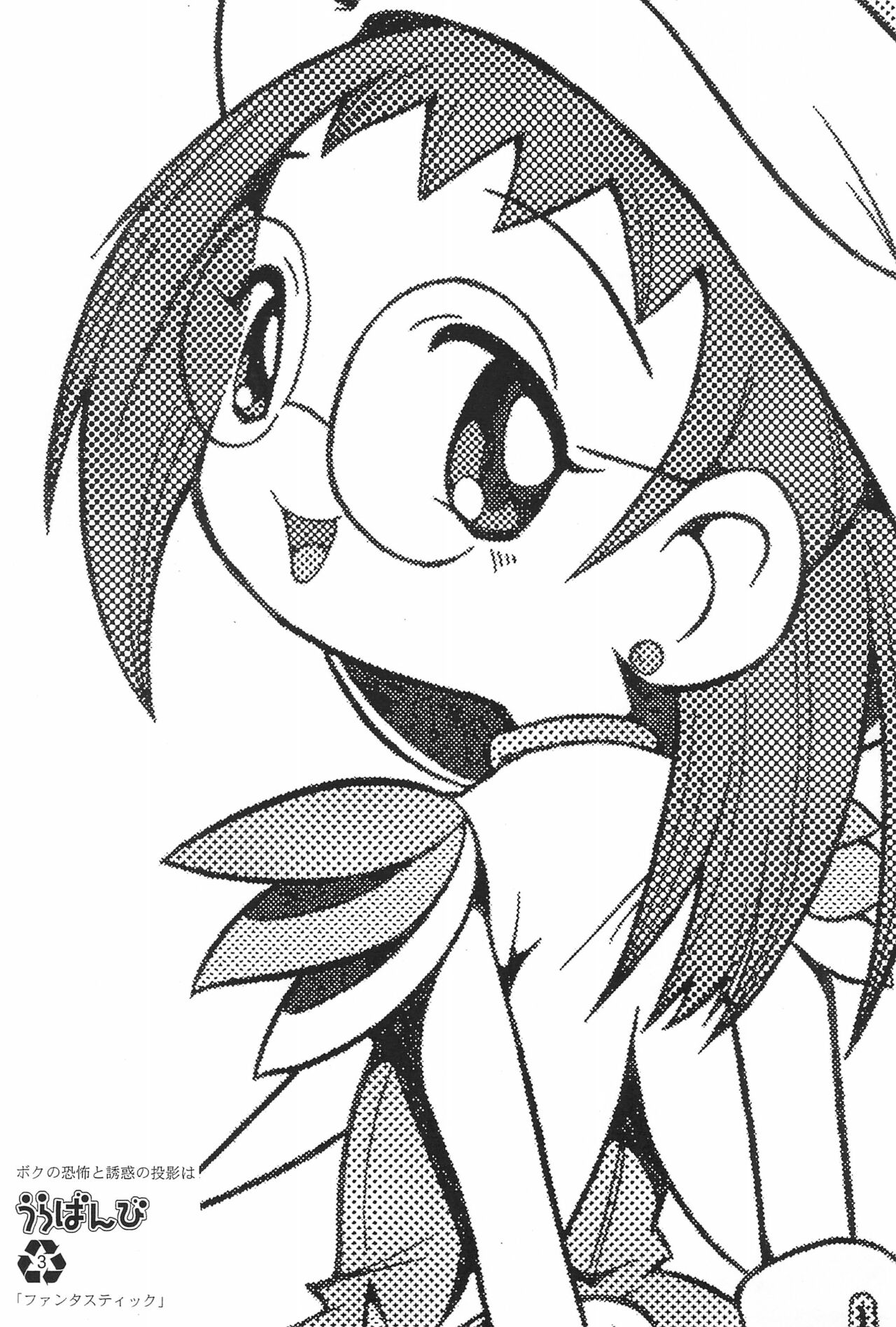 Urabambi Vol. 3 - Betabeta Hazuki page 3 full