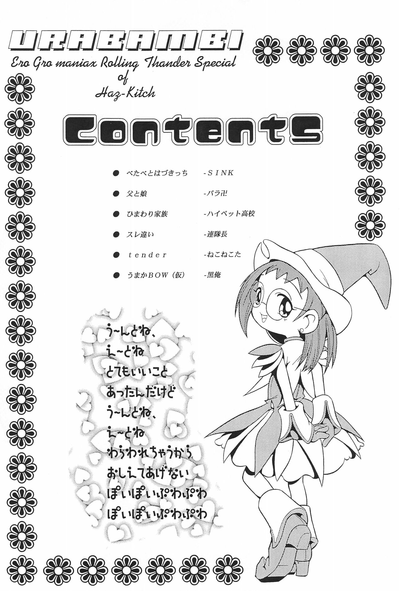 Urabambi Vol. 3 - Betabeta Hazuki page 4 full