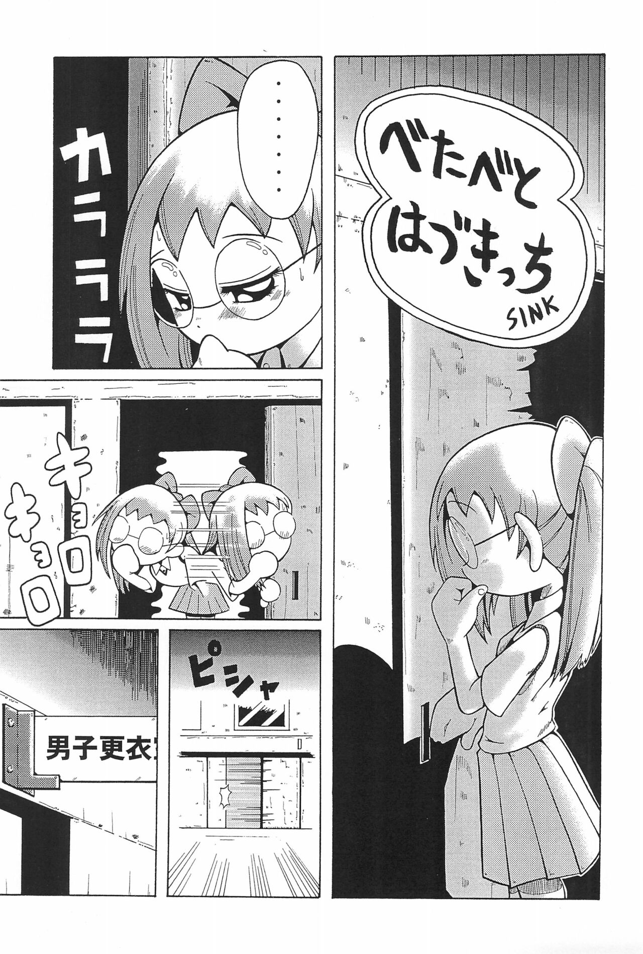 Urabambi Vol. 3 - Betabeta Hazuki page 5 full