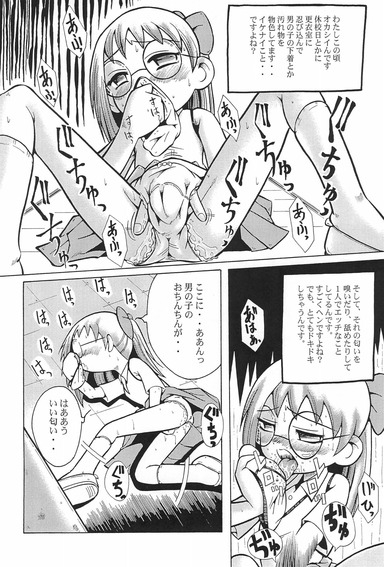 Urabambi Vol. 3 - Betabeta Hazuki page 8 full