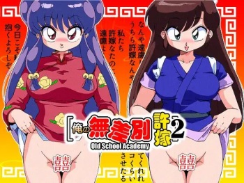 Ore no Musabetsu Iinazuke 2 cover