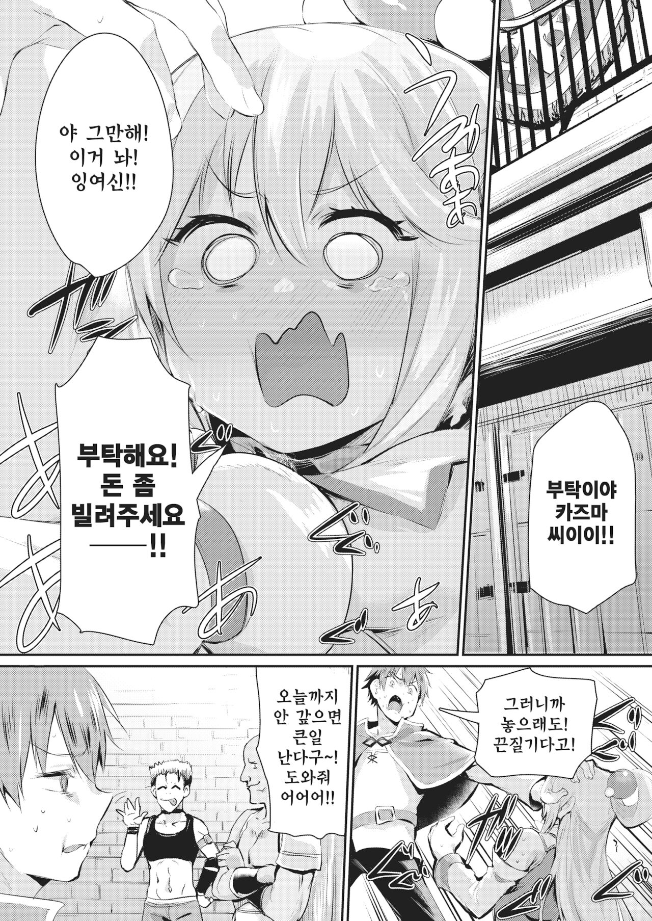 Yume de Aimashou, Megami-sama | 꿈에서 만나요, 여신님 page 3 full
