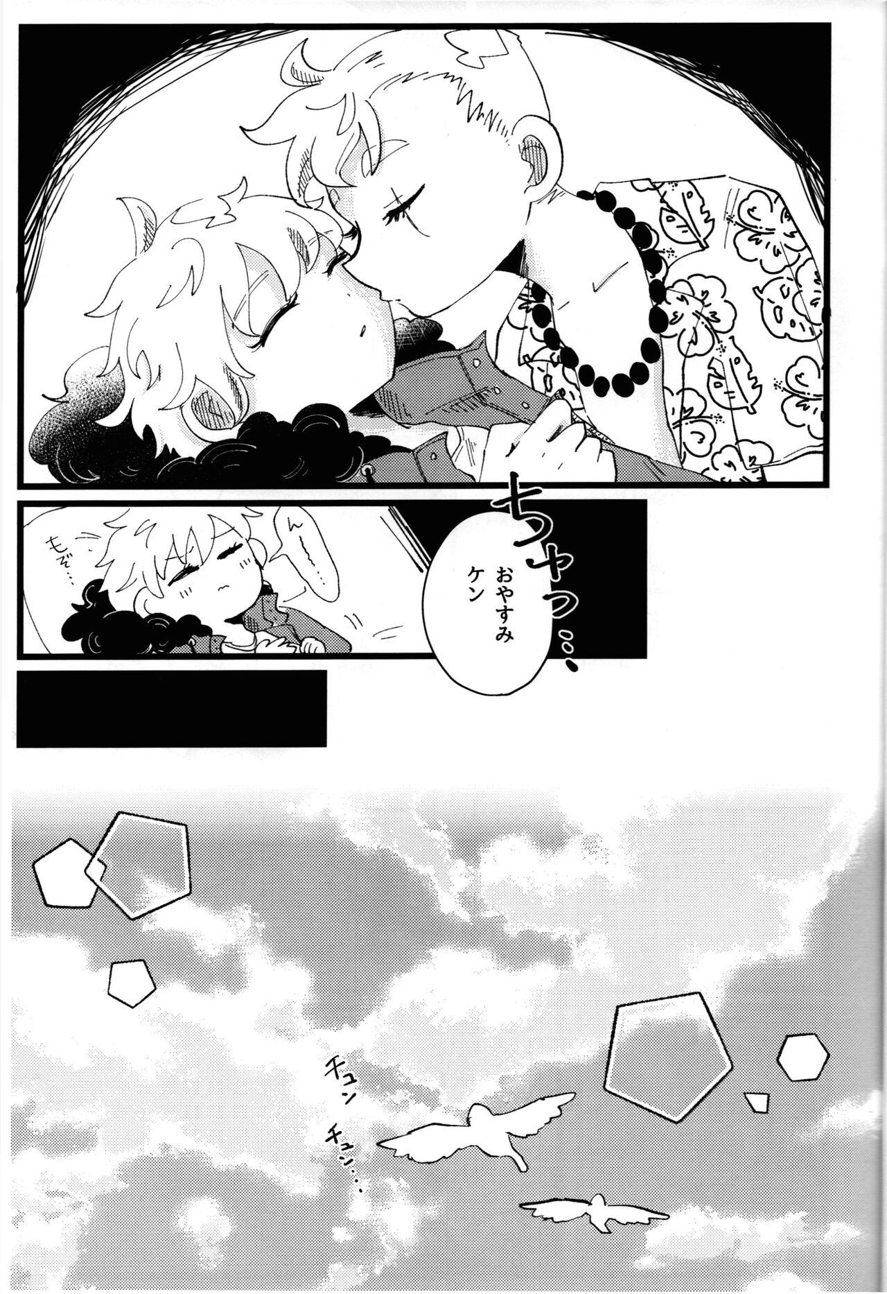 MORNING! MY DREAM page 10 full