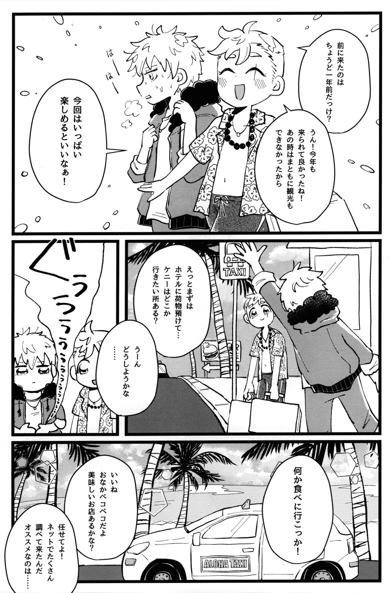 MORNING! MY DREAM page 5 full