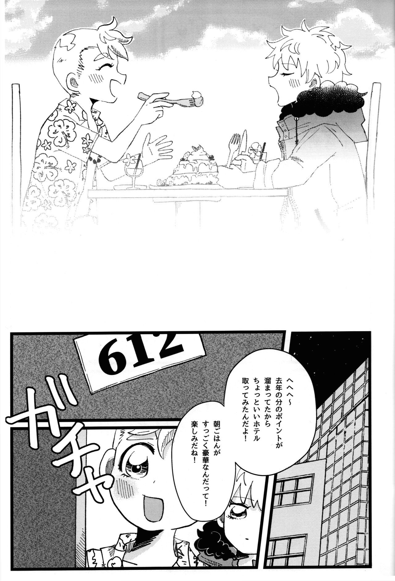 MORNING! MY DREAM page 8 full