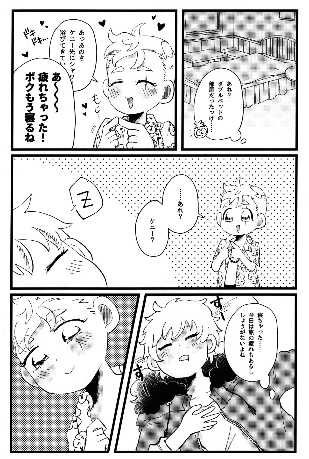 MORNING! MY DREAM page 9 full