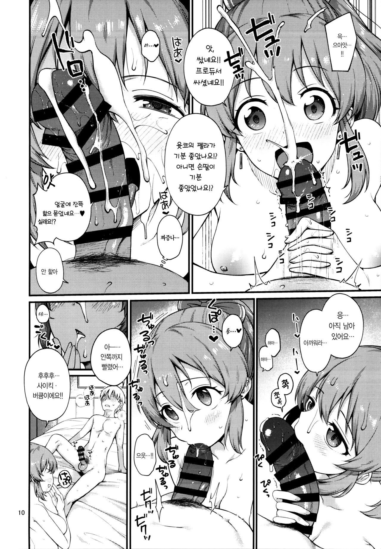 Yukko wa hamaru to sugoi. | 윳코는 홀딱 빠지면 굉장하다. page 10 full