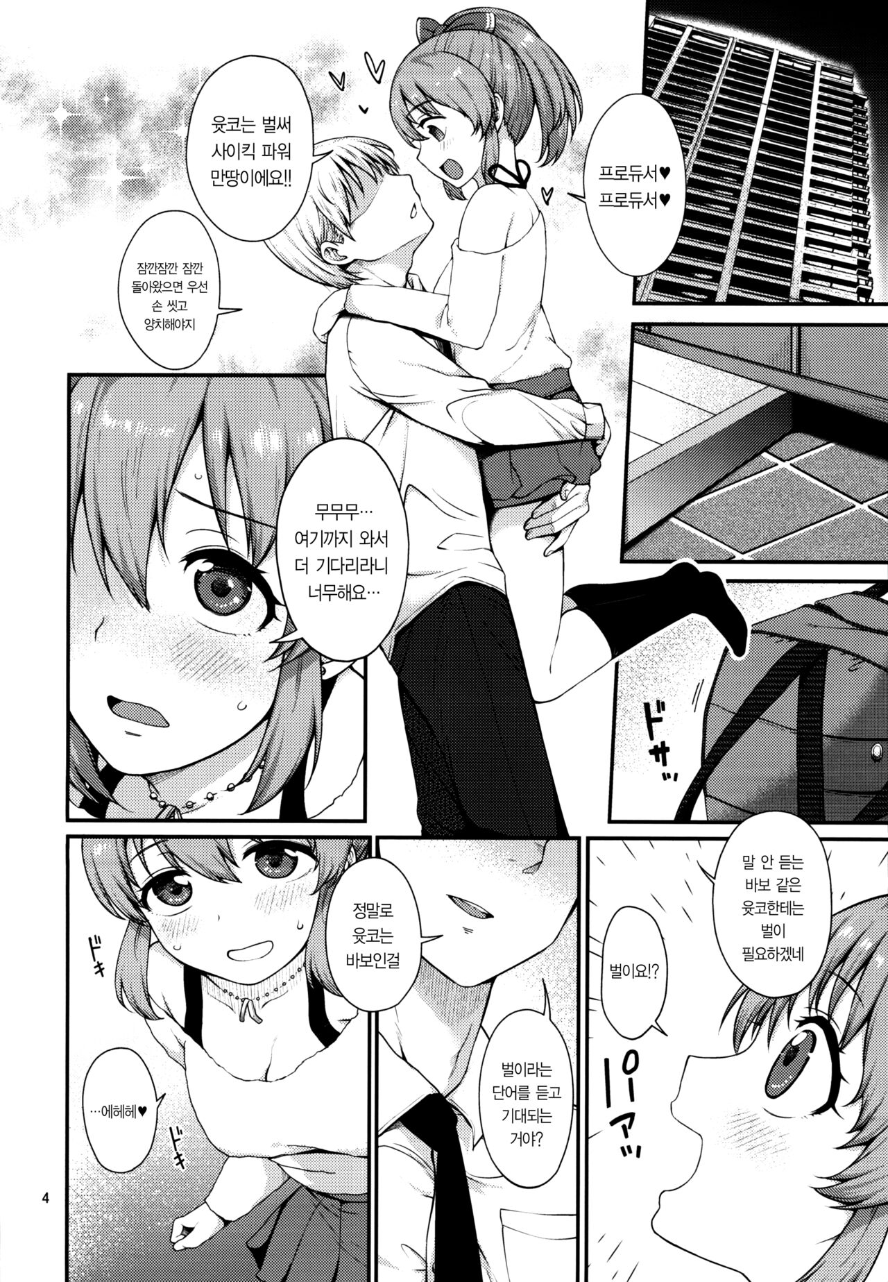 Yukko wa hamaru to sugoi. | 윳코는 홀딱 빠지면 굉장하다. page 4 full