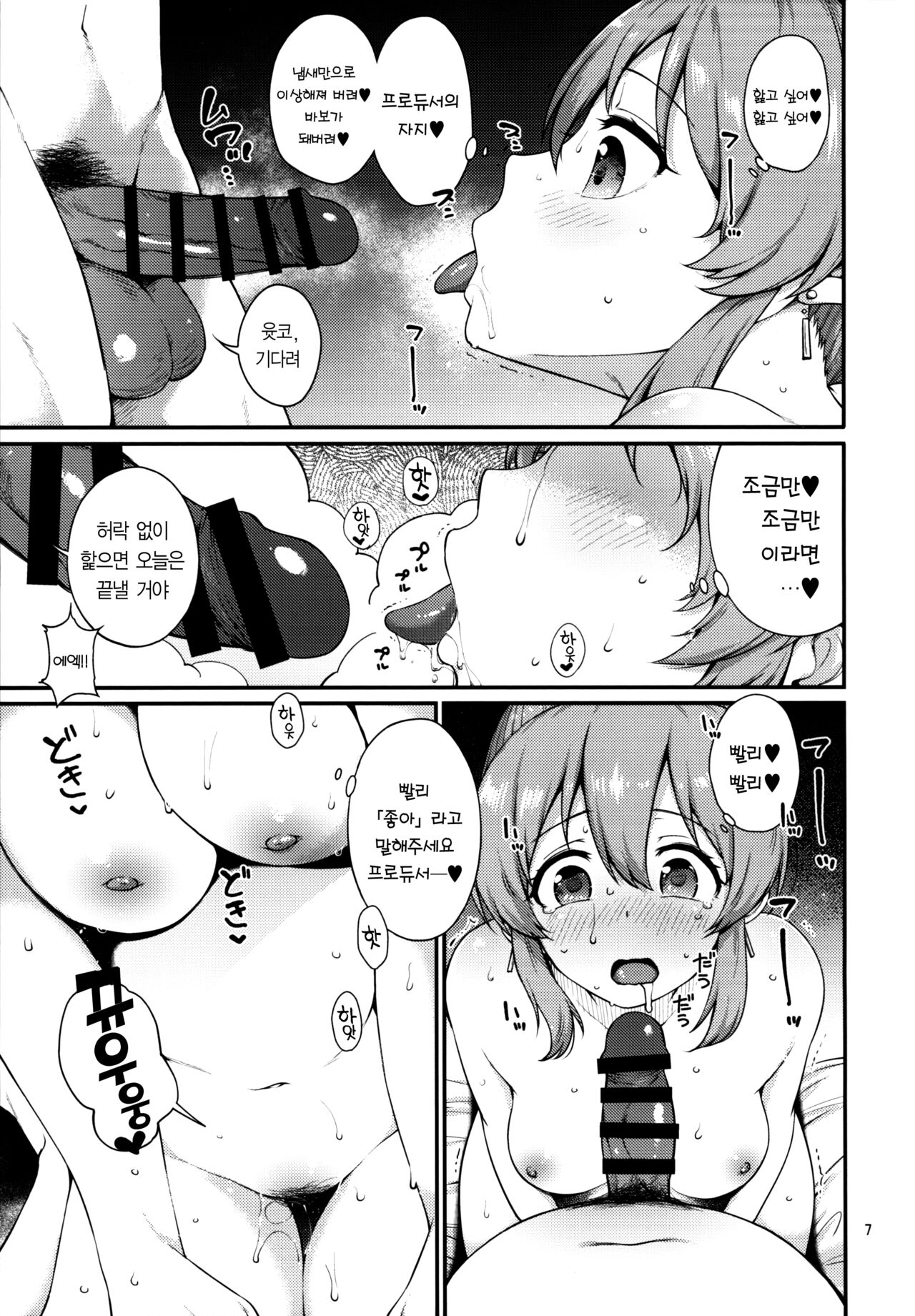 Yukko wa hamaru to sugoi. | 윳코는 홀딱 빠지면 굉장하다. page 7 full