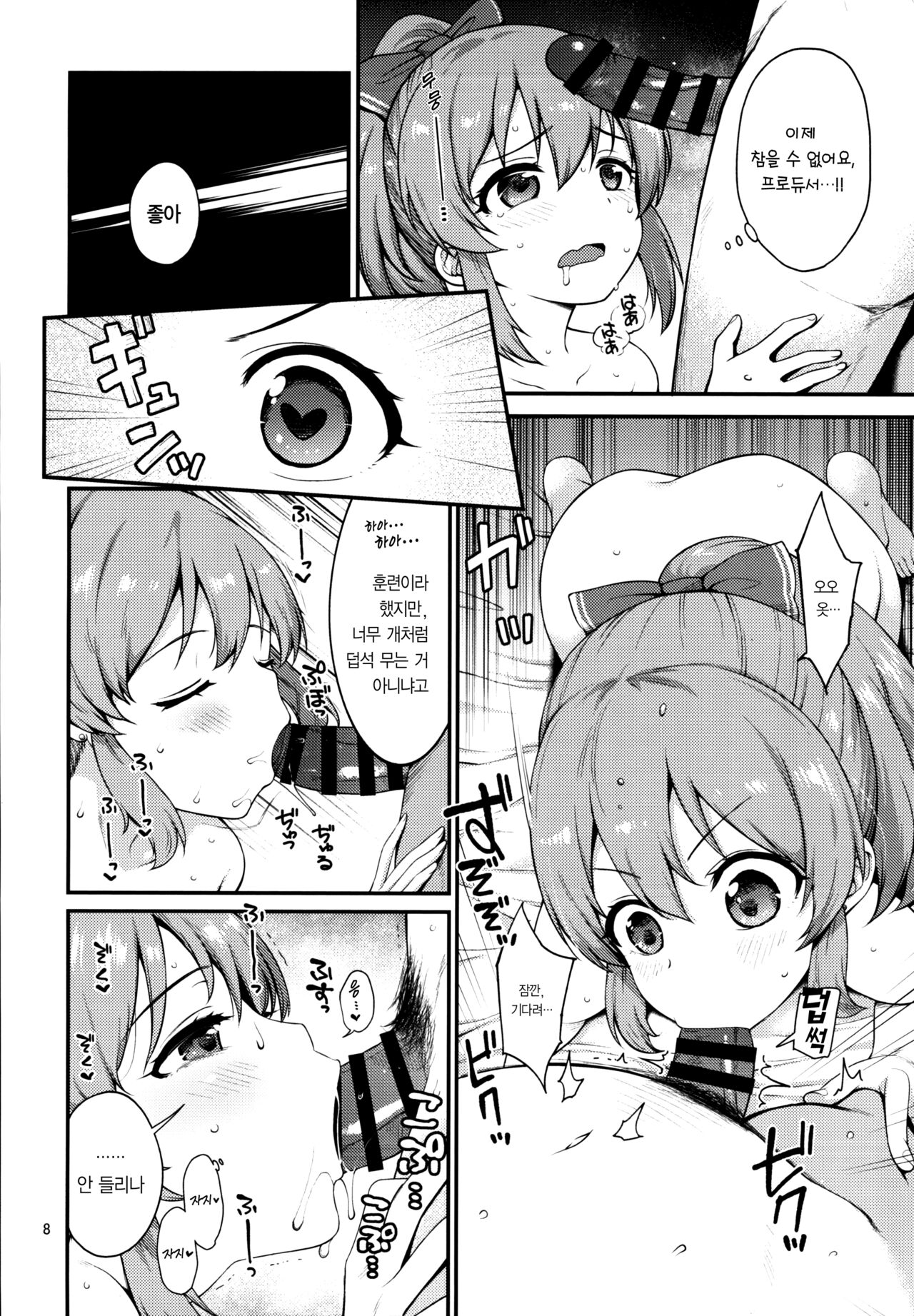 Yukko wa hamaru to sugoi. | 윳코는 홀딱 빠지면 굉장하다. page 8 full