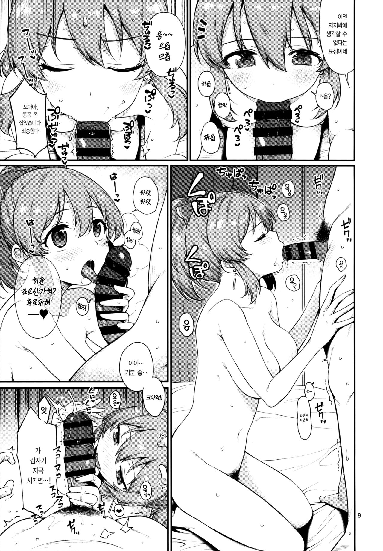 Yukko wa hamaru to sugoi. | 윳코는 홀딱 빠지면 굉장하다. page 9 full