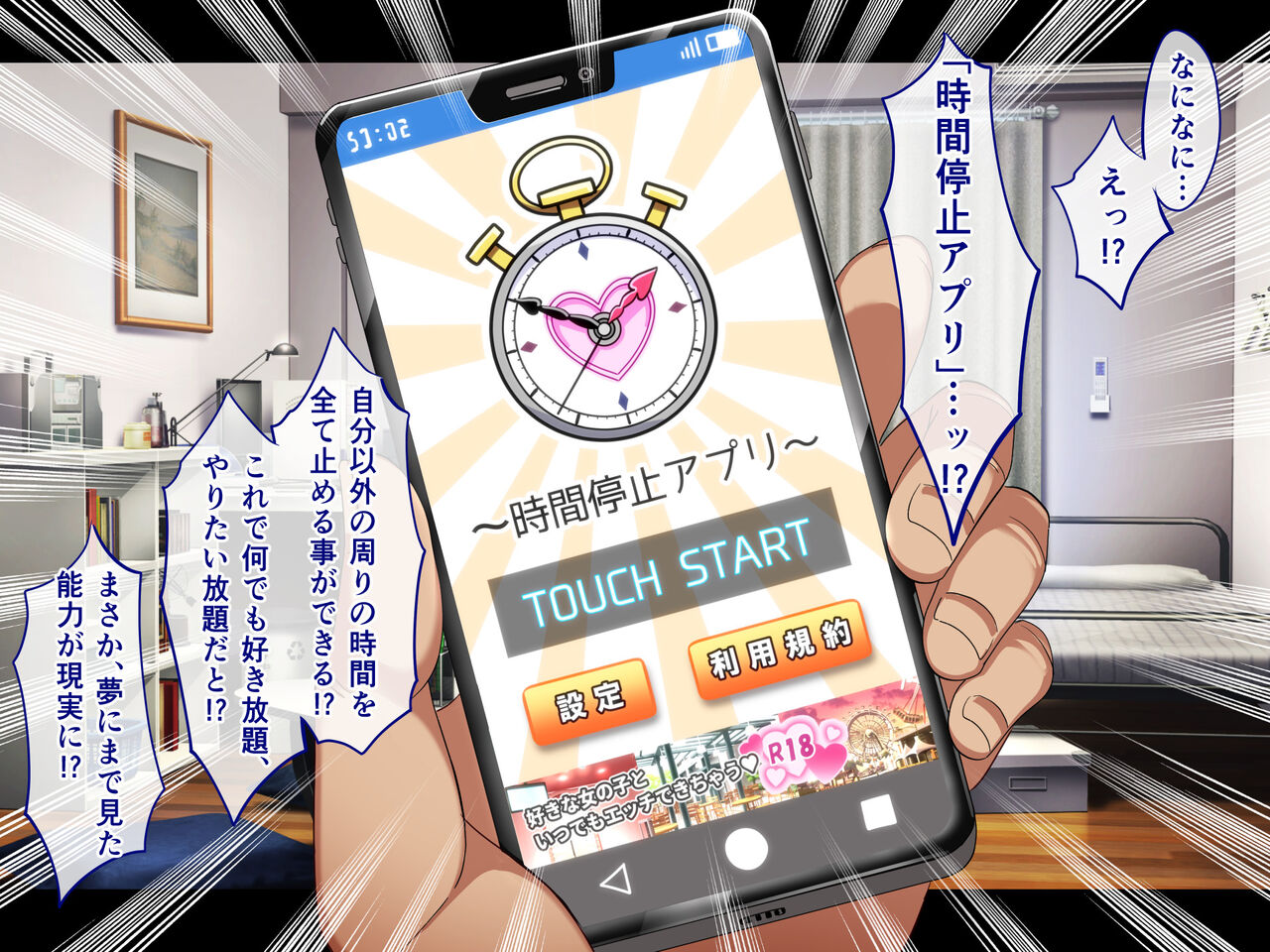 ザ・時間停止！！ ～ブサイクな僕が無抵抗の女子達を完全オナホ化～ page 10 full