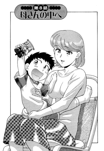 Mama to Yobanaide - Chapter 8 cover