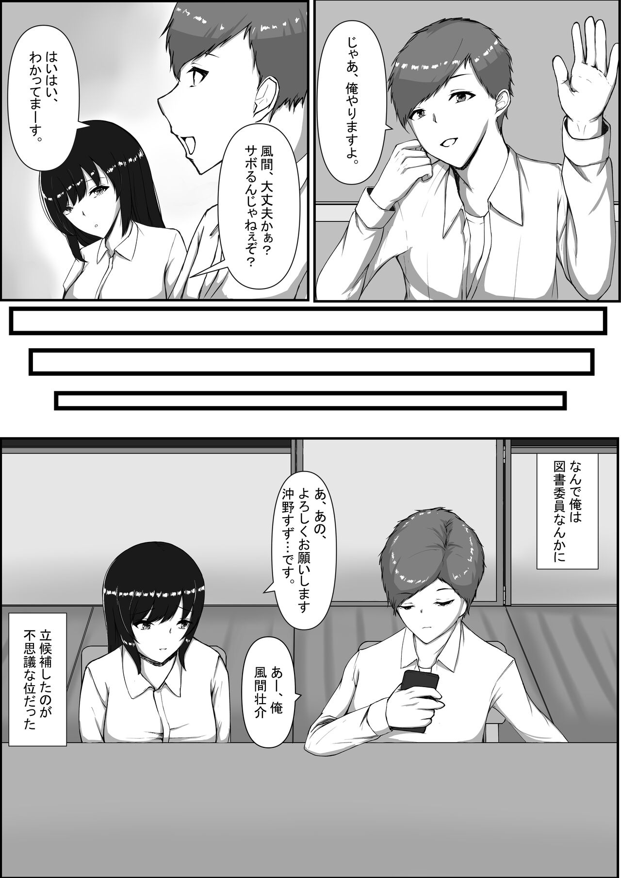 Toshoshitsu no Himegoto page 8 full