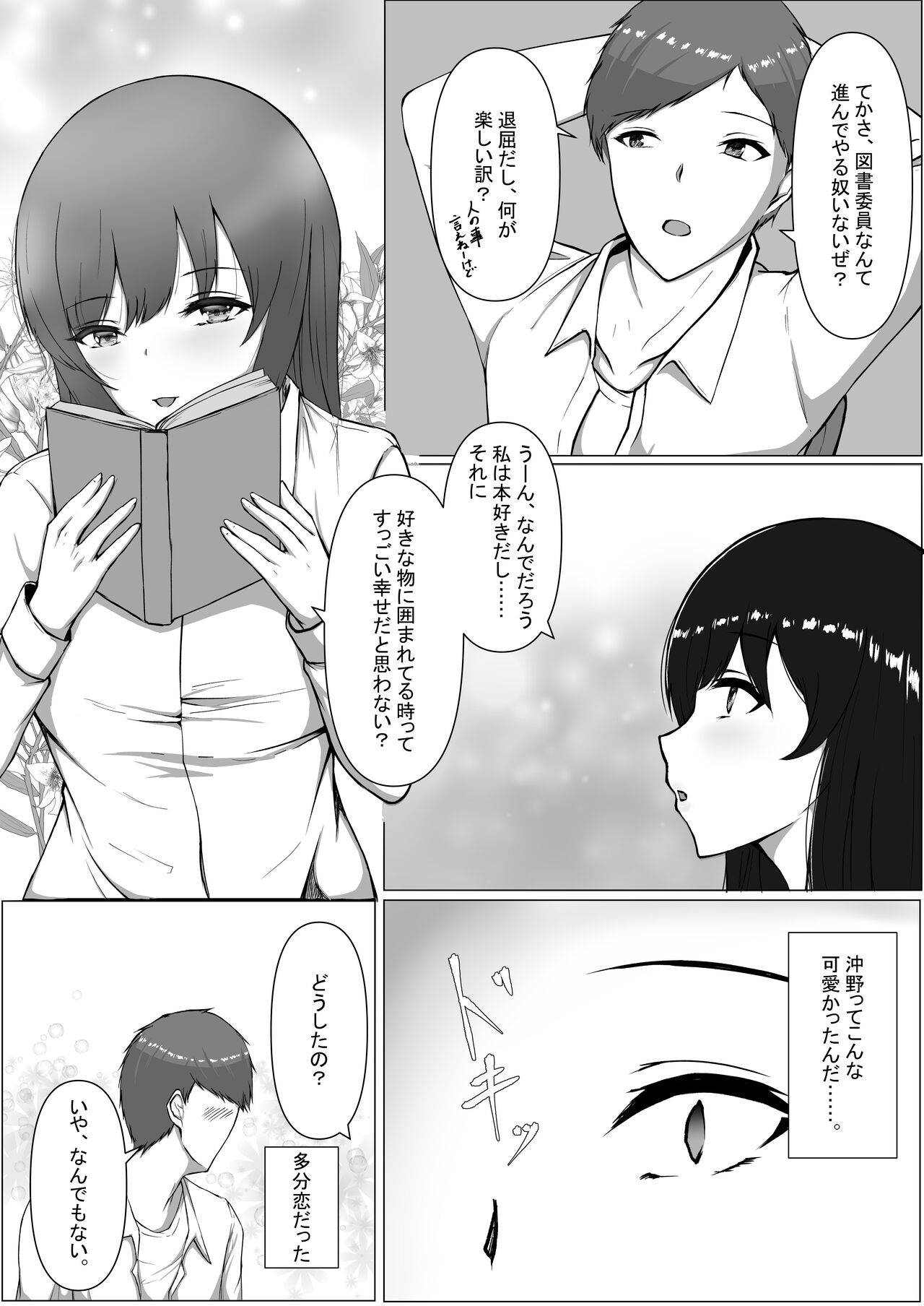 Toshoshitsu no Himegoto page 9 full