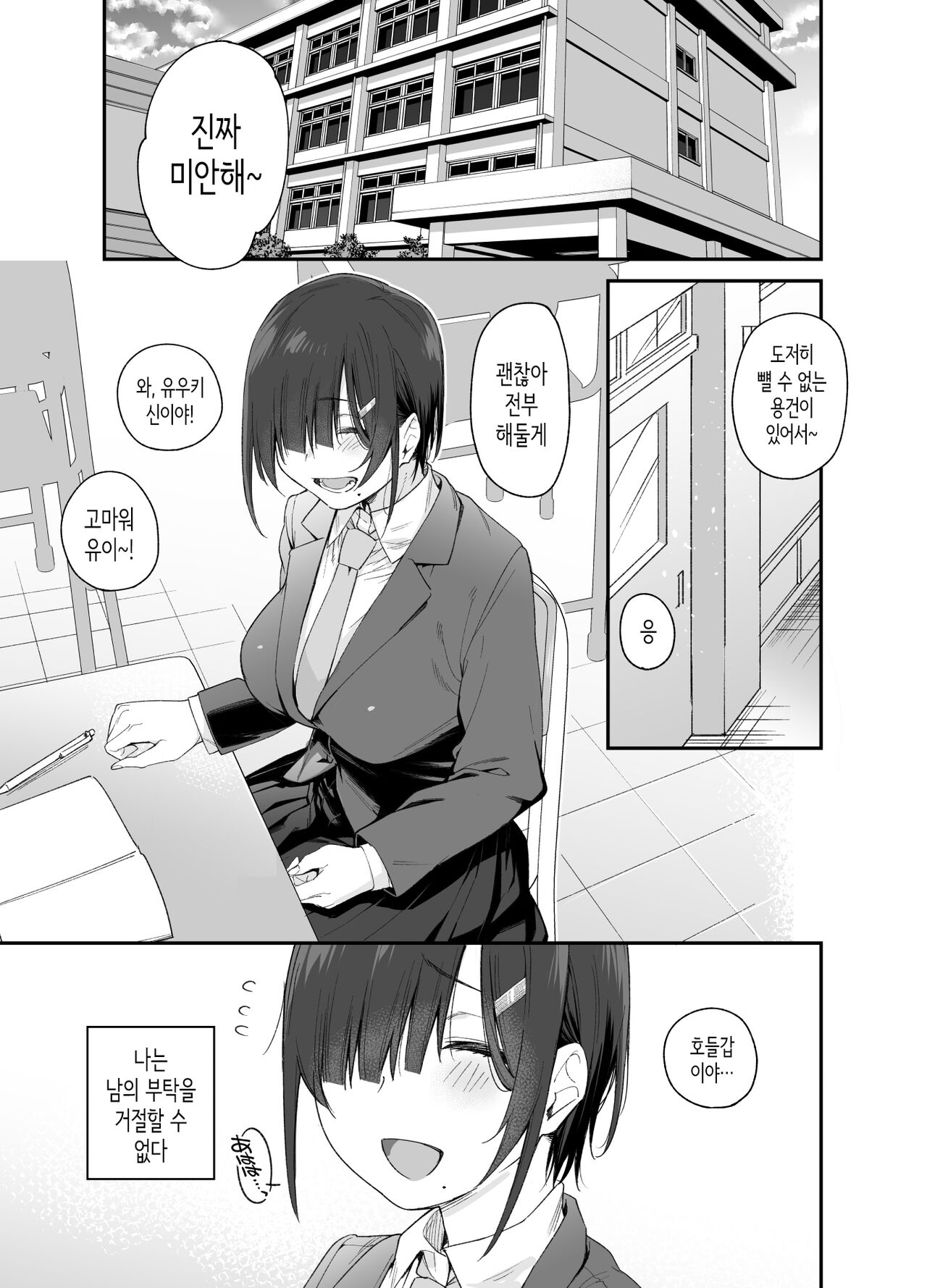 Yuuki-san wa Boku no Mono │유우키는 내 것 page 2 full